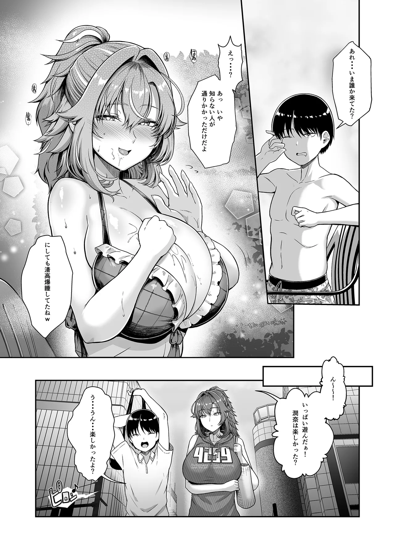 レンタル水泳部カノジョ4 - page14