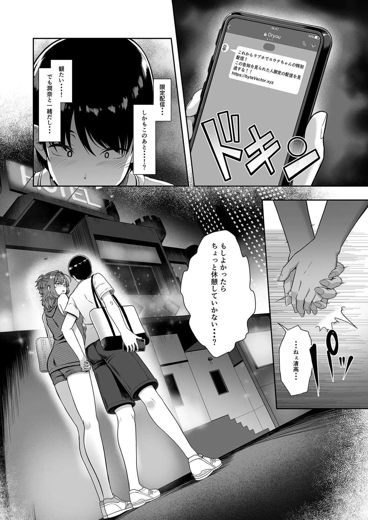 レンタル水泳部カノジョ4 - page15