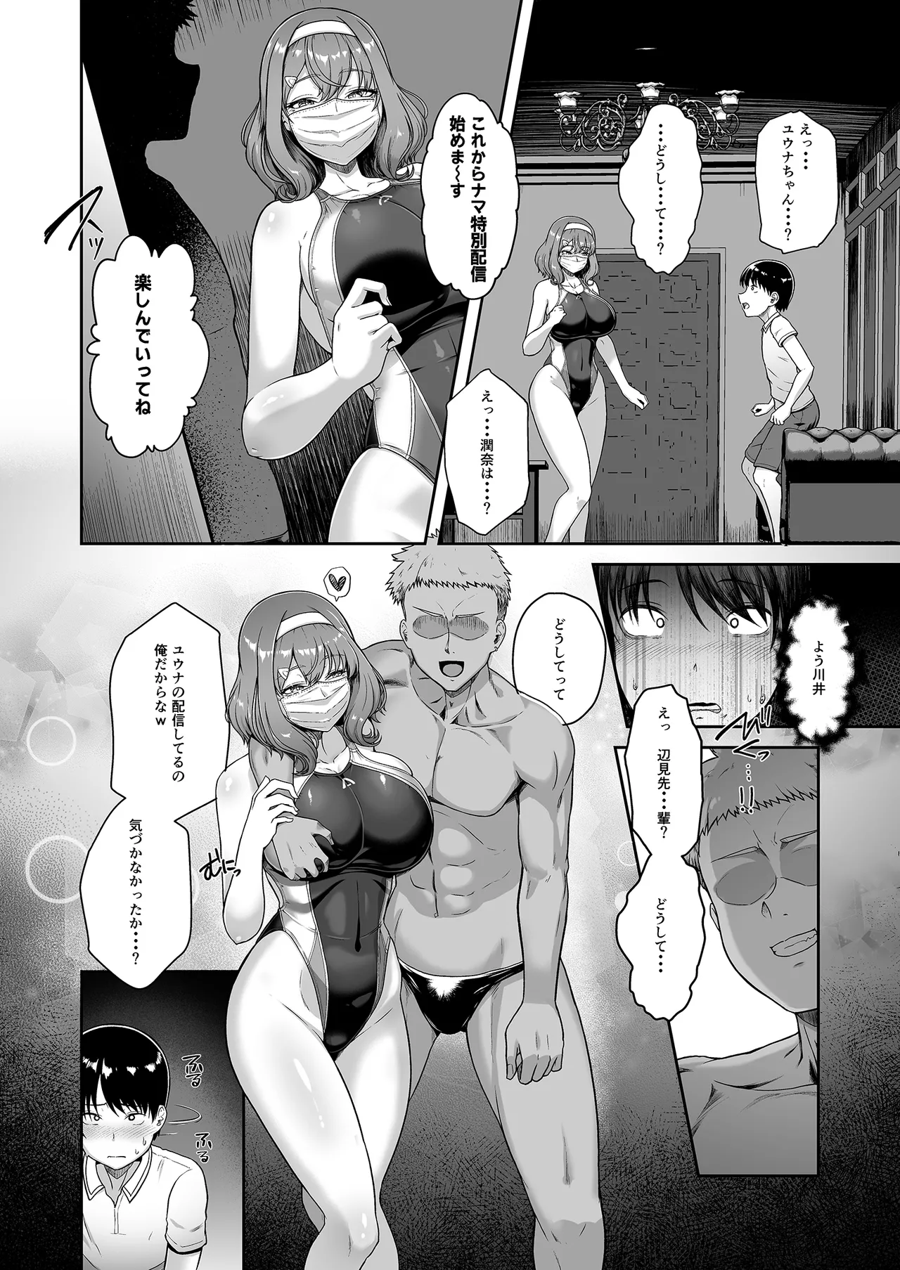 レンタル水泳部カノジョ4 - page17