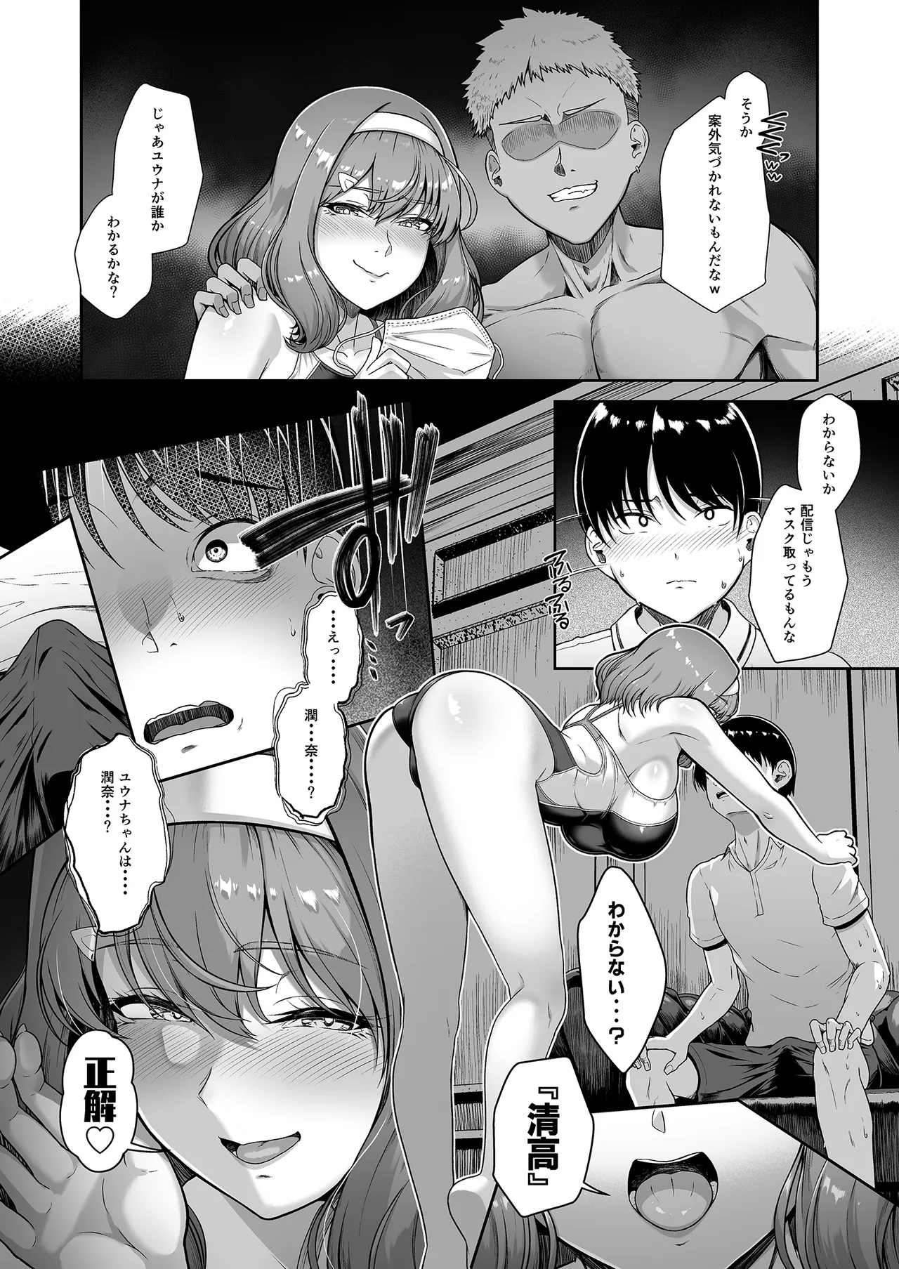 レンタル水泳部カノジョ4 - page18