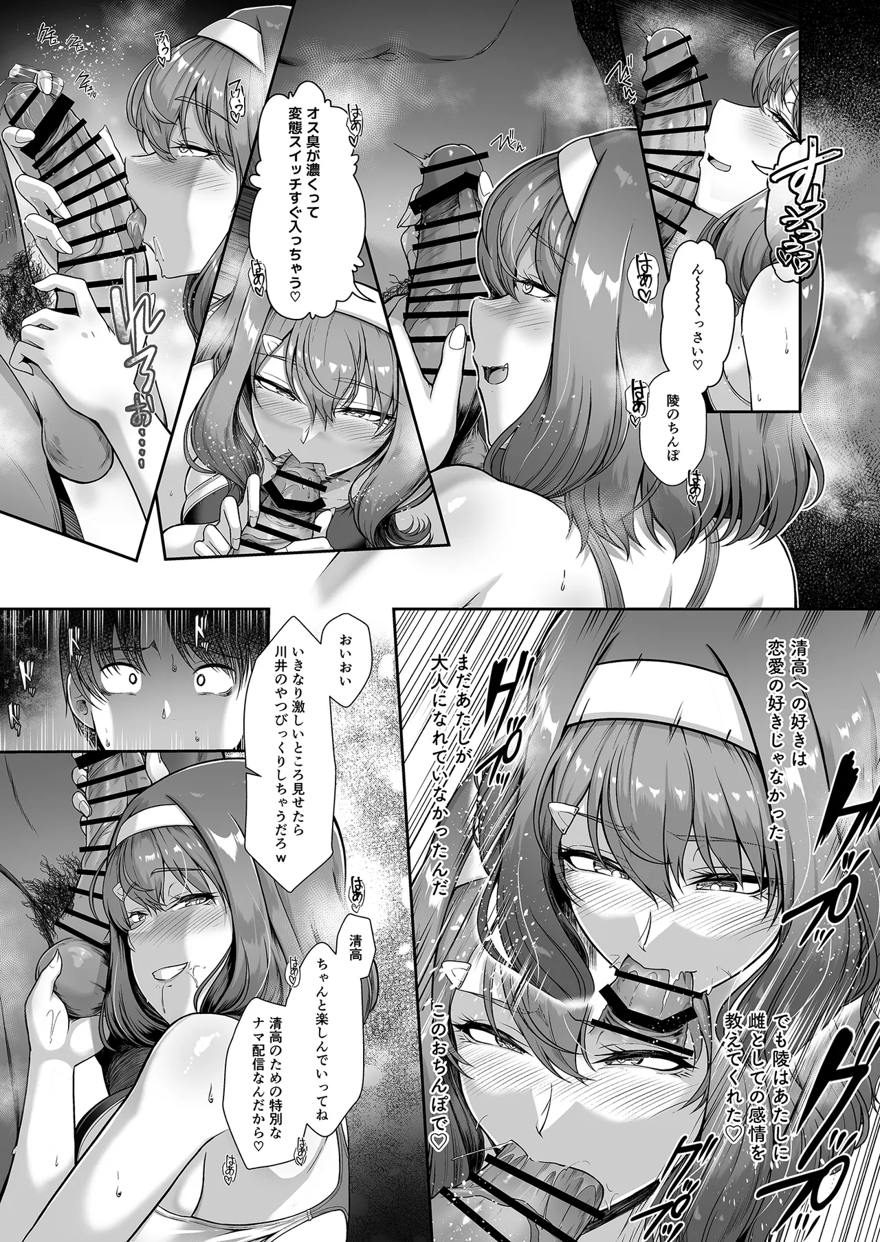 レンタル水泳部カノジョ4 - page20