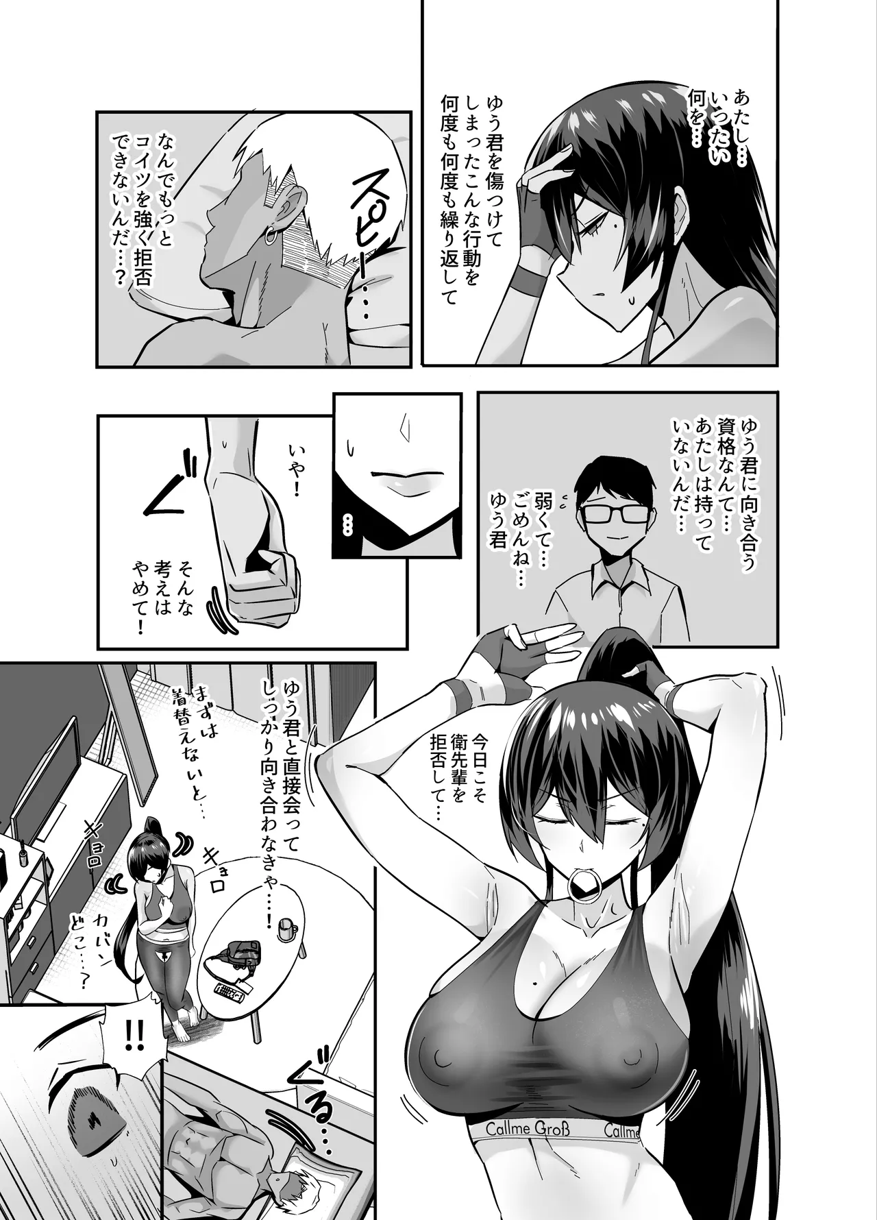 屈服2.5〜風紀委員長は持ち帰られて弄ばれて…〜 - page14