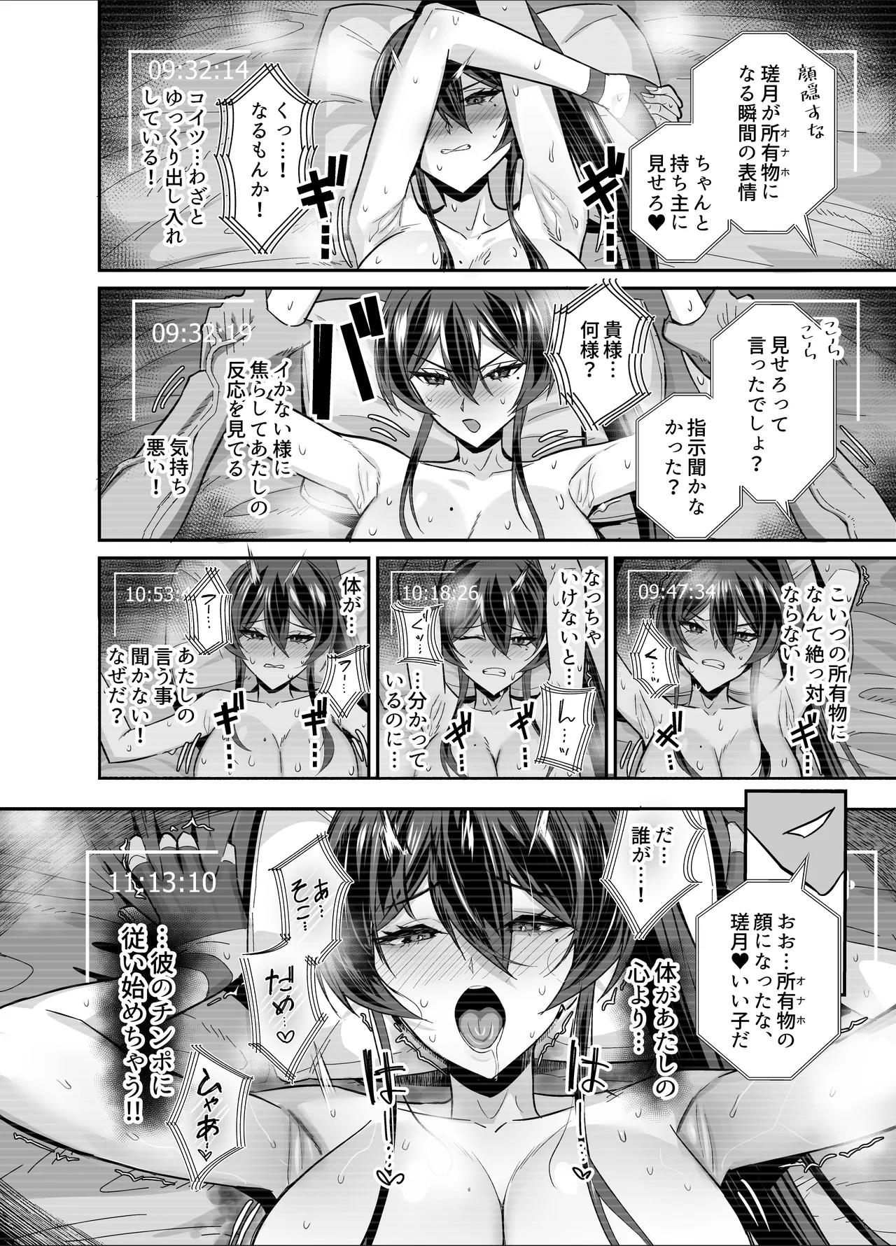 屈服2.5〜風紀委員長は持ち帰られて弄ばれて…〜 - page27