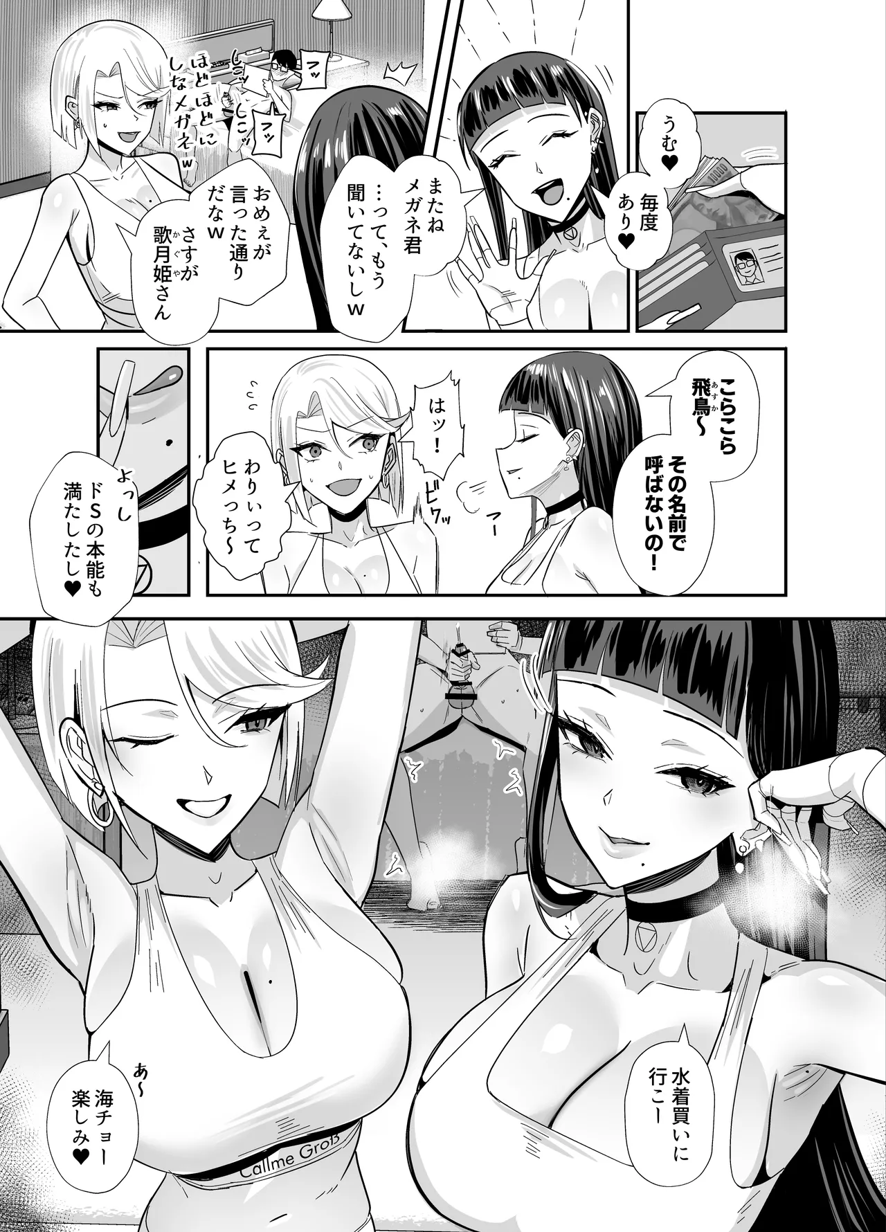 屈服2.5〜風紀委員長は持ち帰られて弄ばれて…〜 - page34