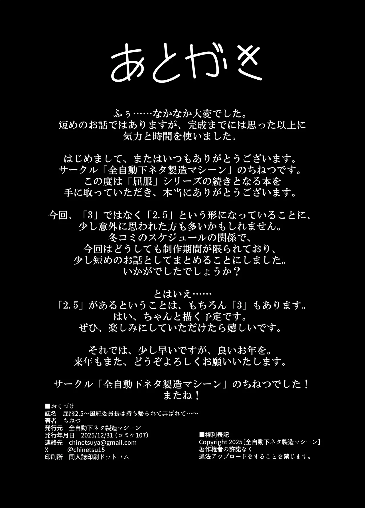 屈服2.5〜風紀委員長は持ち帰られて弄ばれて…〜 - page35