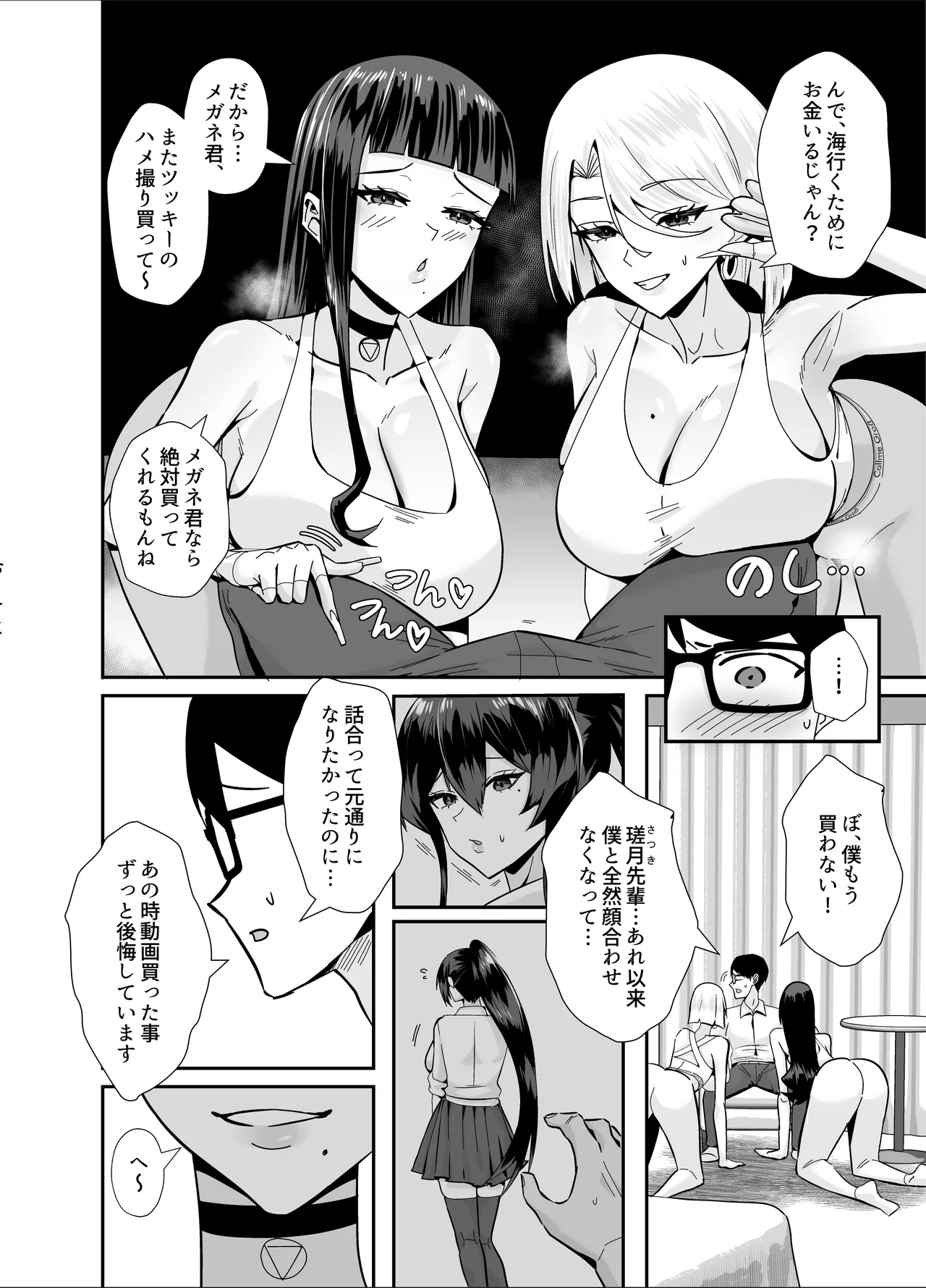 屈服2.5〜風紀委員長は持ち帰られて弄ばれて…〜 - page5