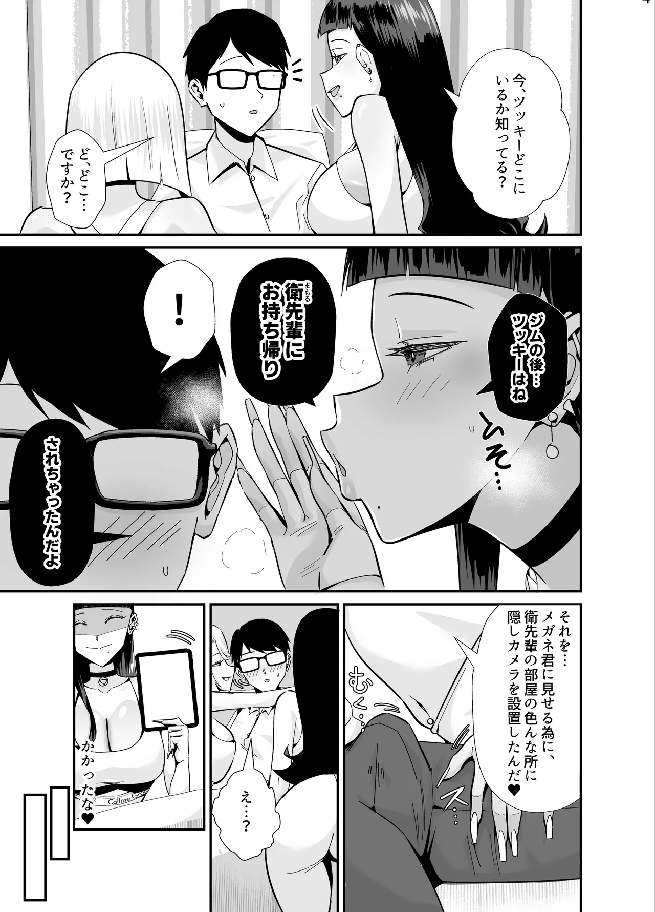 屈服2.5〜風紀委員長は持ち帰られて弄ばれて…〜 - page6