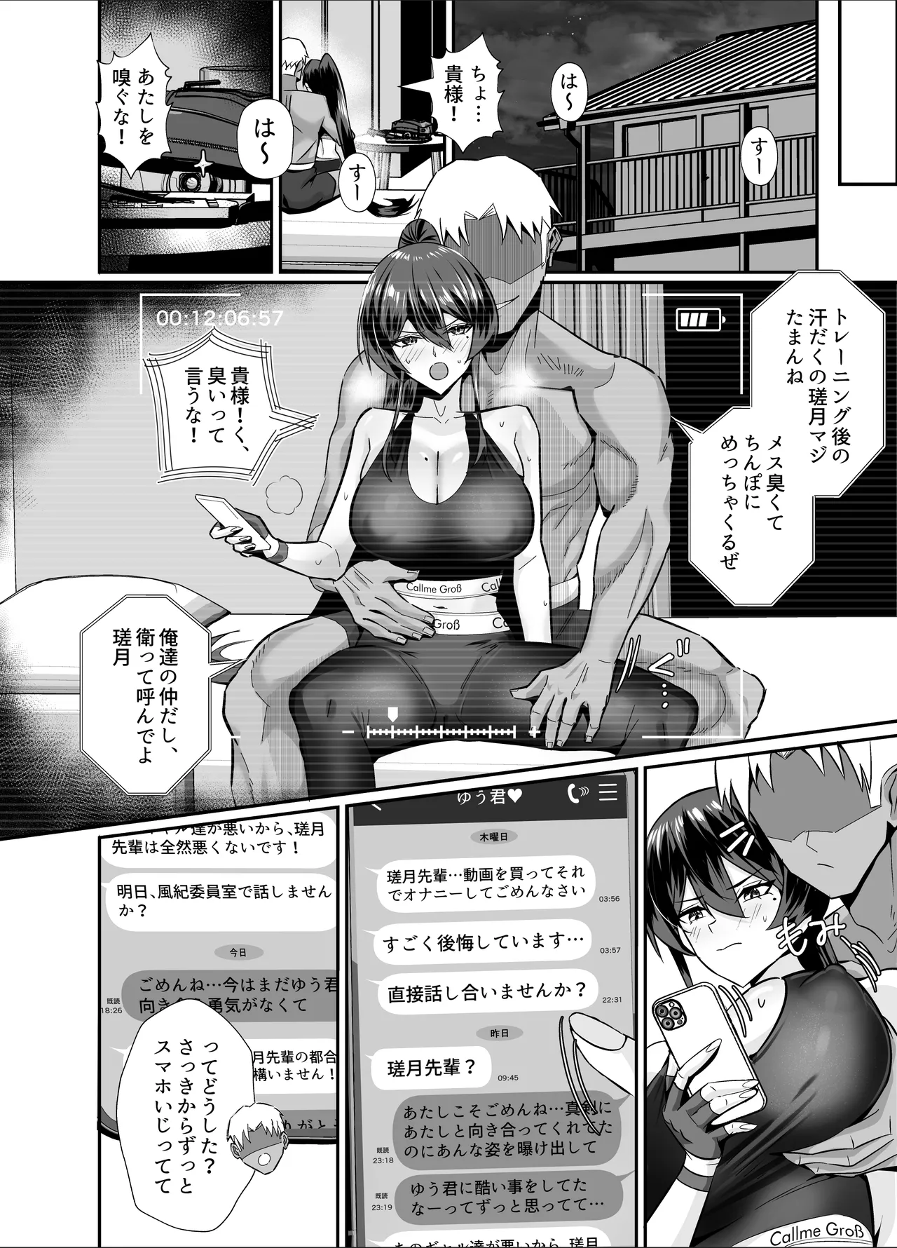 屈服2.5〜風紀委員長は持ち帰られて弄ばれて…〜 - page7