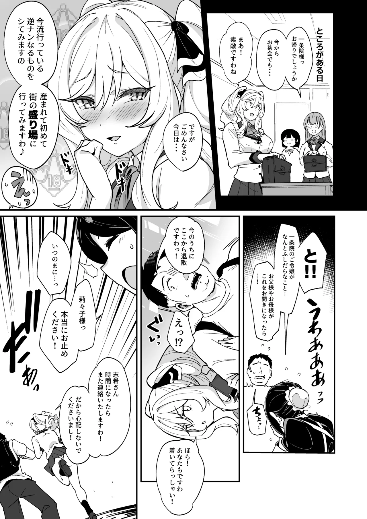 莉々子様のおたわむれ 一途なお嬢様JKのあまあま癒しえっち - page10