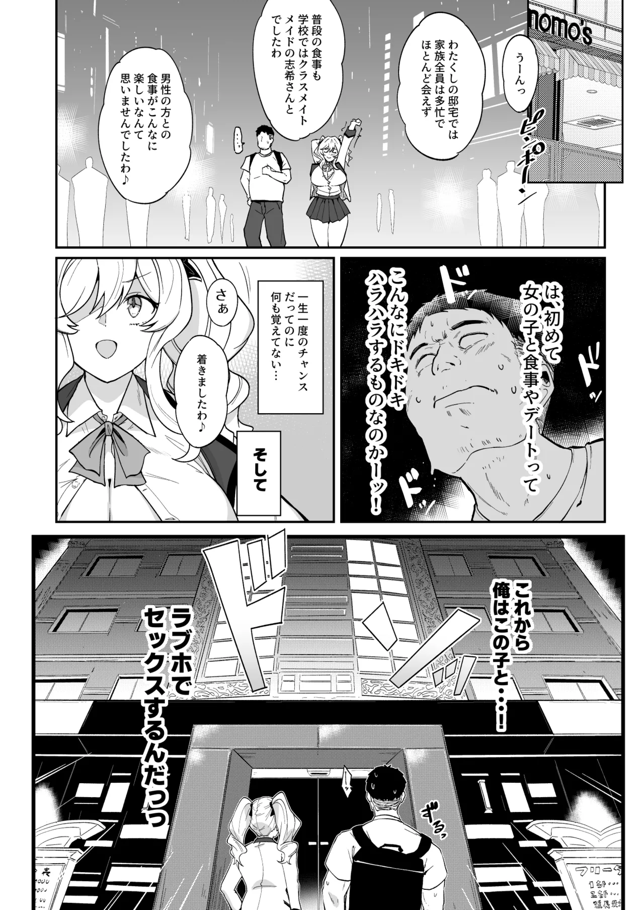 莉々子様のおたわむれ 一途なお嬢様JKのあまあま癒しえっち - page13