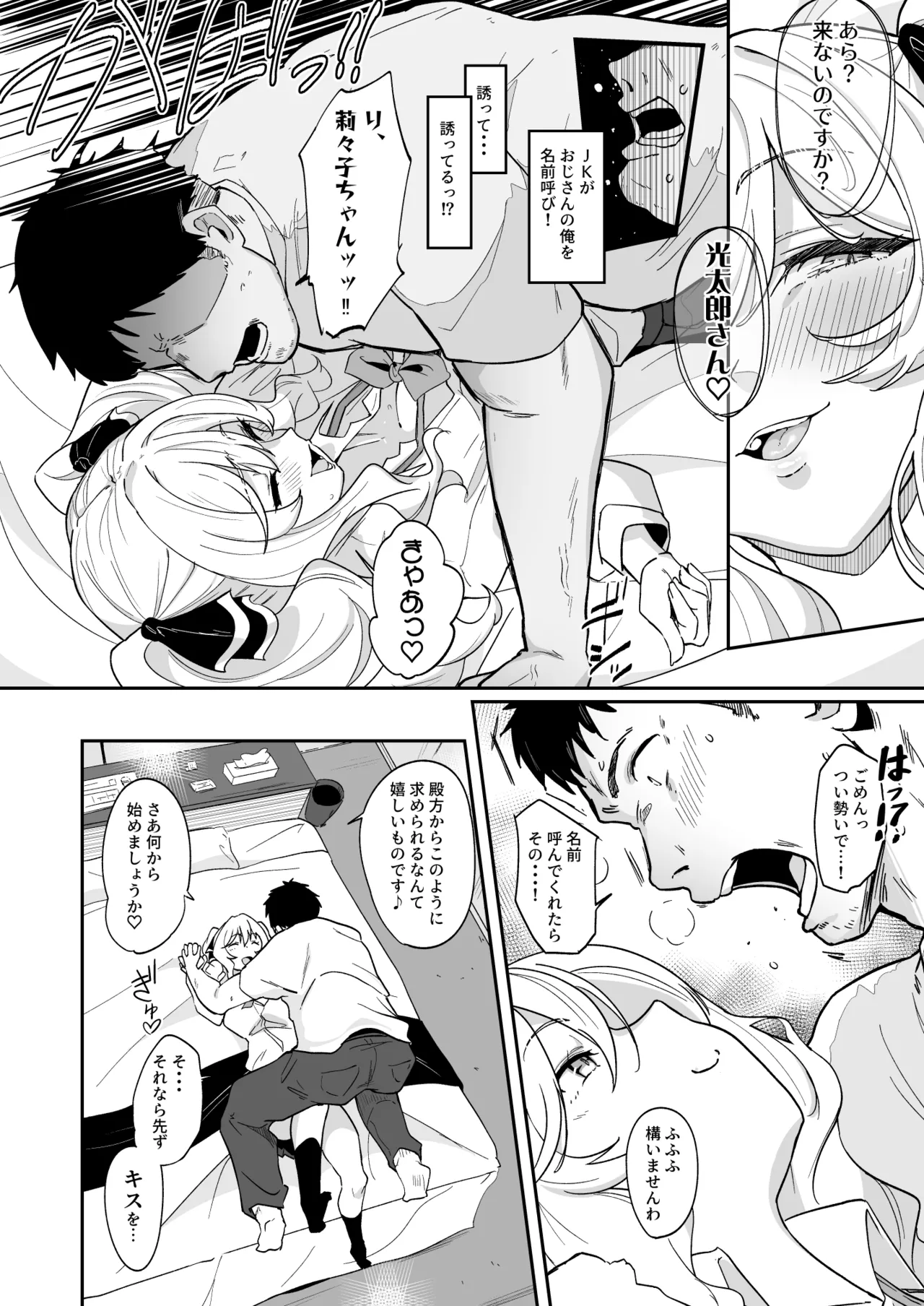 莉々子様のおたわむれ 一途なお嬢様JKのあまあま癒しえっち - page15