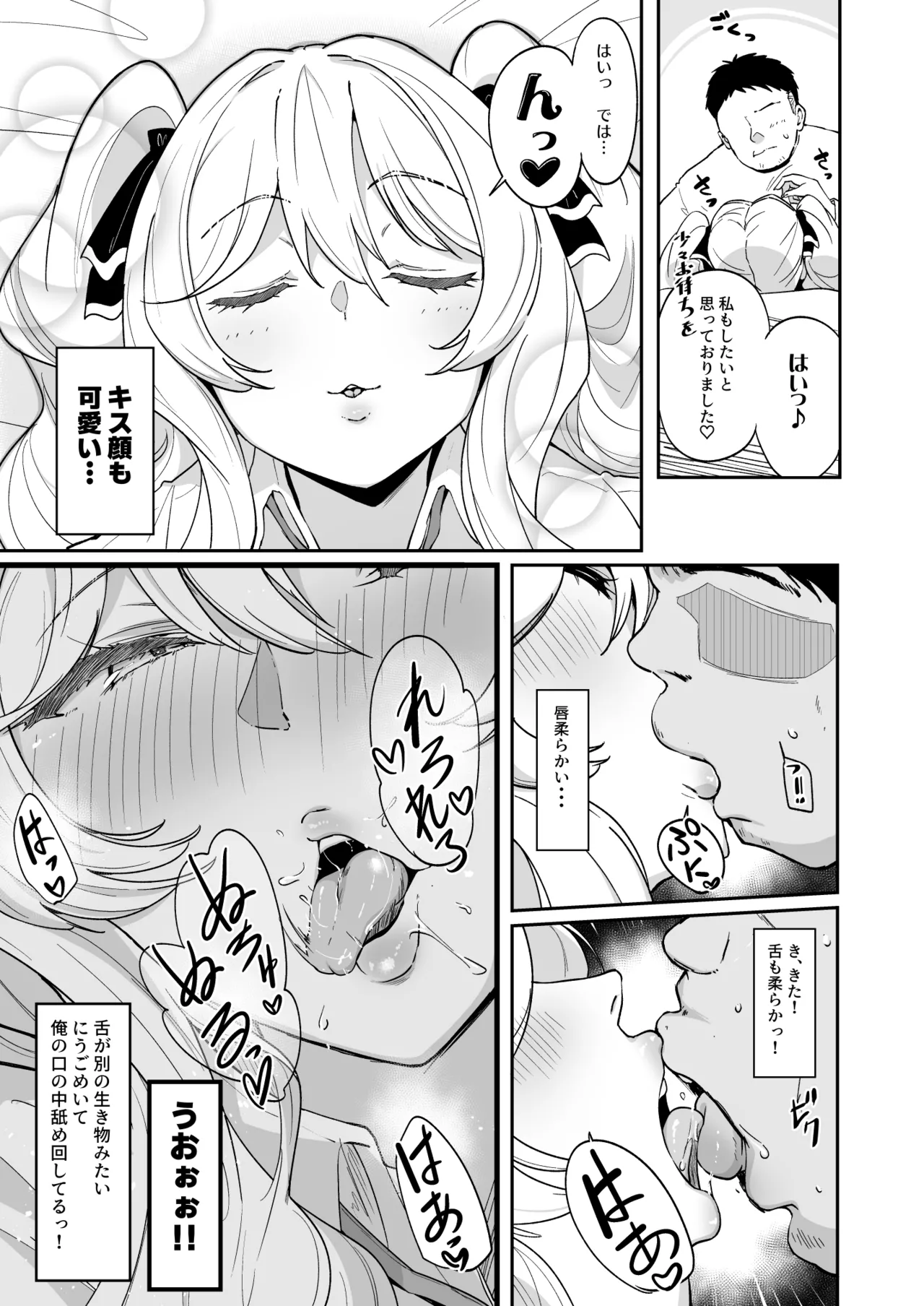 莉々子様のおたわむれ 一途なお嬢様JKのあまあま癒しえっち - page16