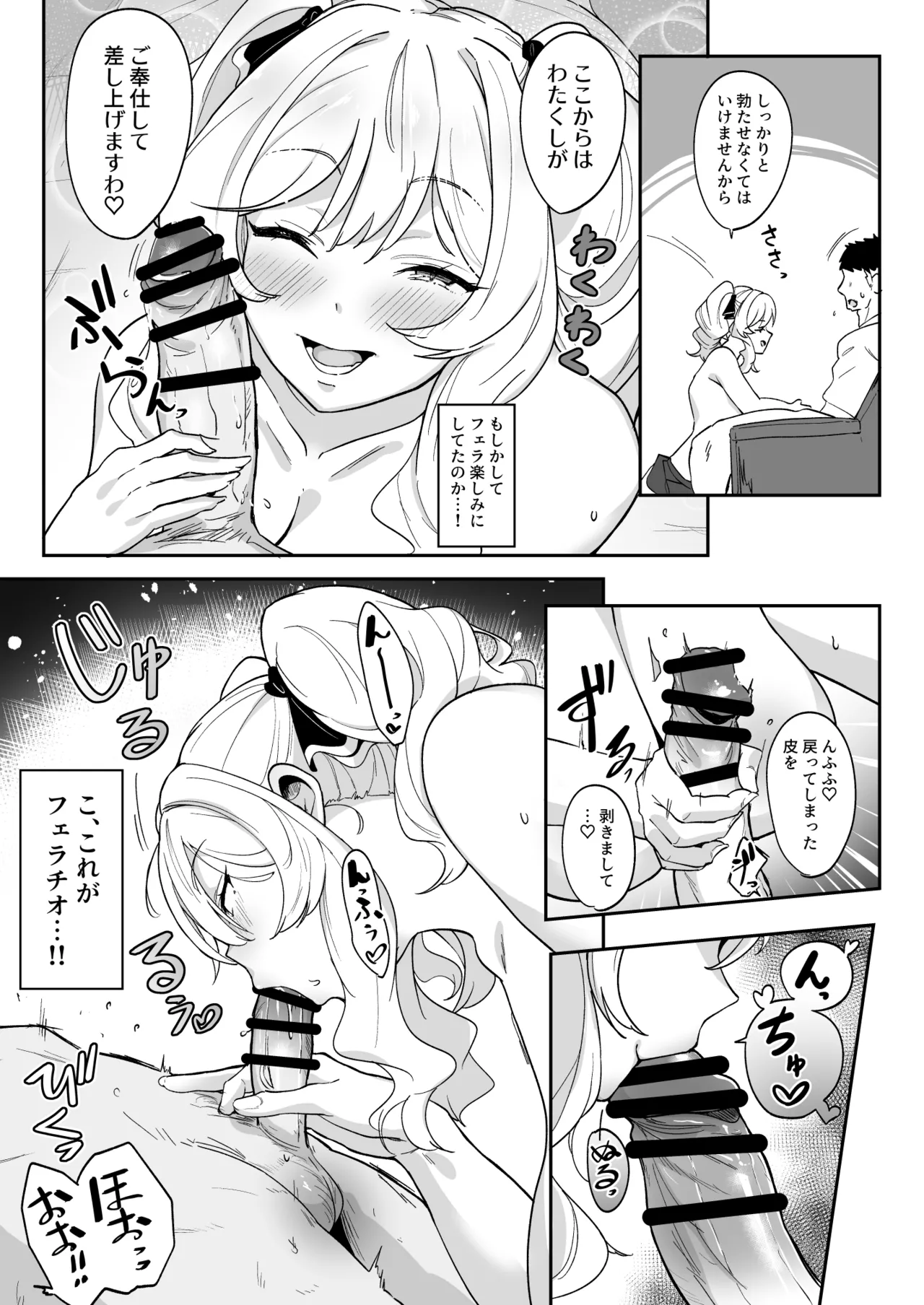 莉々子様のおたわむれ 一途なお嬢様JKのあまあま癒しえっち - page26