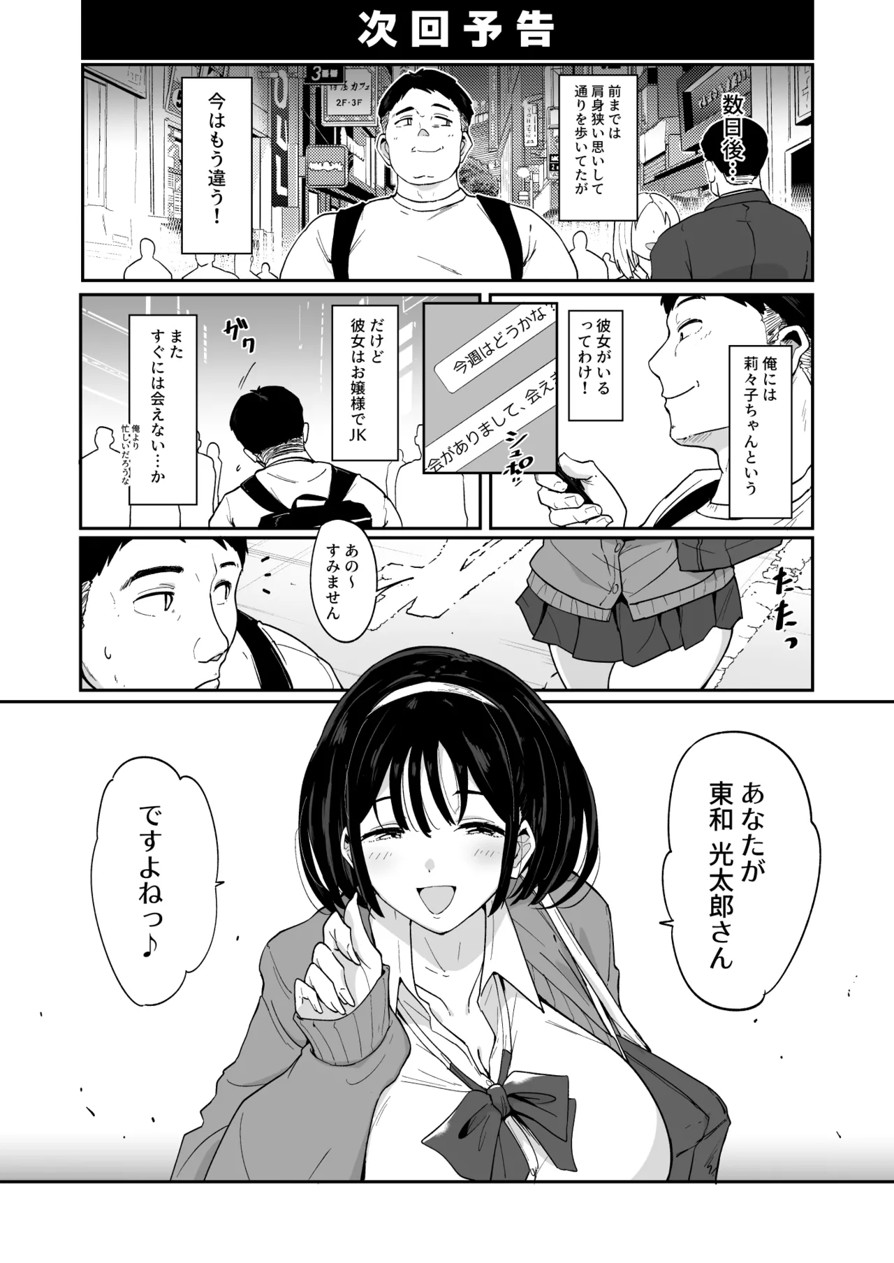 莉々子様のおたわむれ 一途なお嬢様JKのあまあま癒しえっち - page47