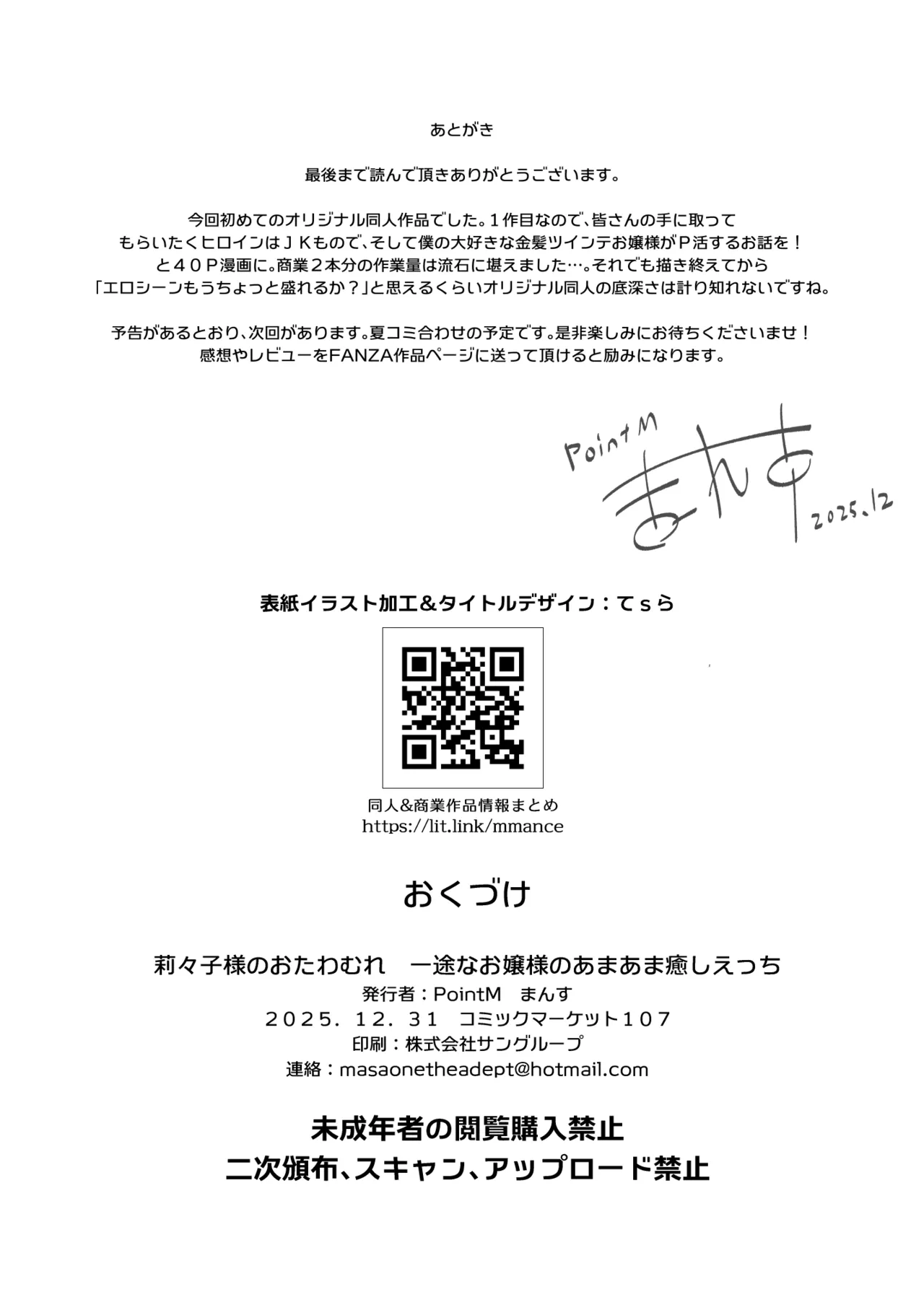 莉々子様のおたわむれ 一途なお嬢様JKのあまあま癒しえっち - page49