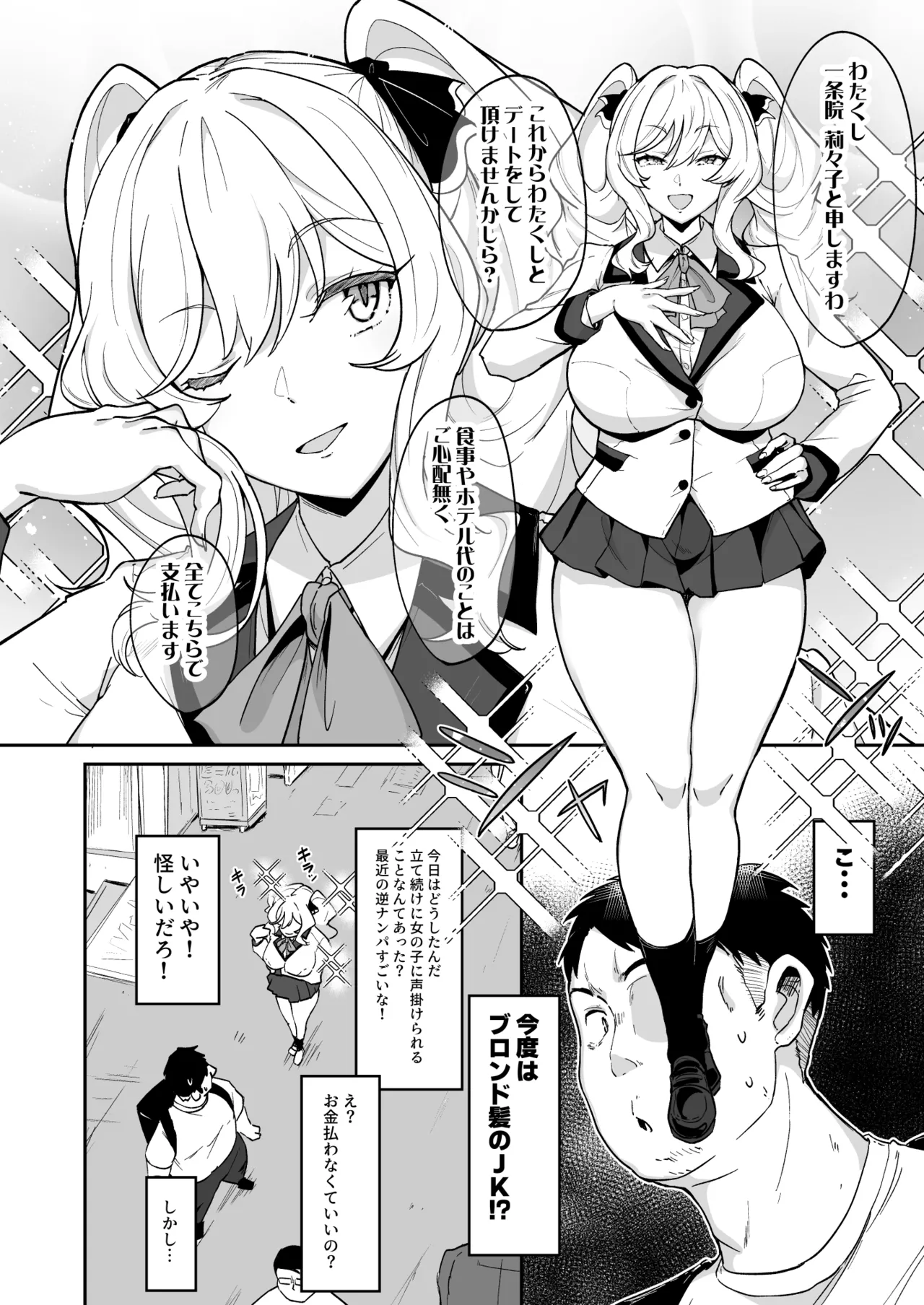 莉々子様のおたわむれ 一途なお嬢様JKのあまあま癒しえっち - page5