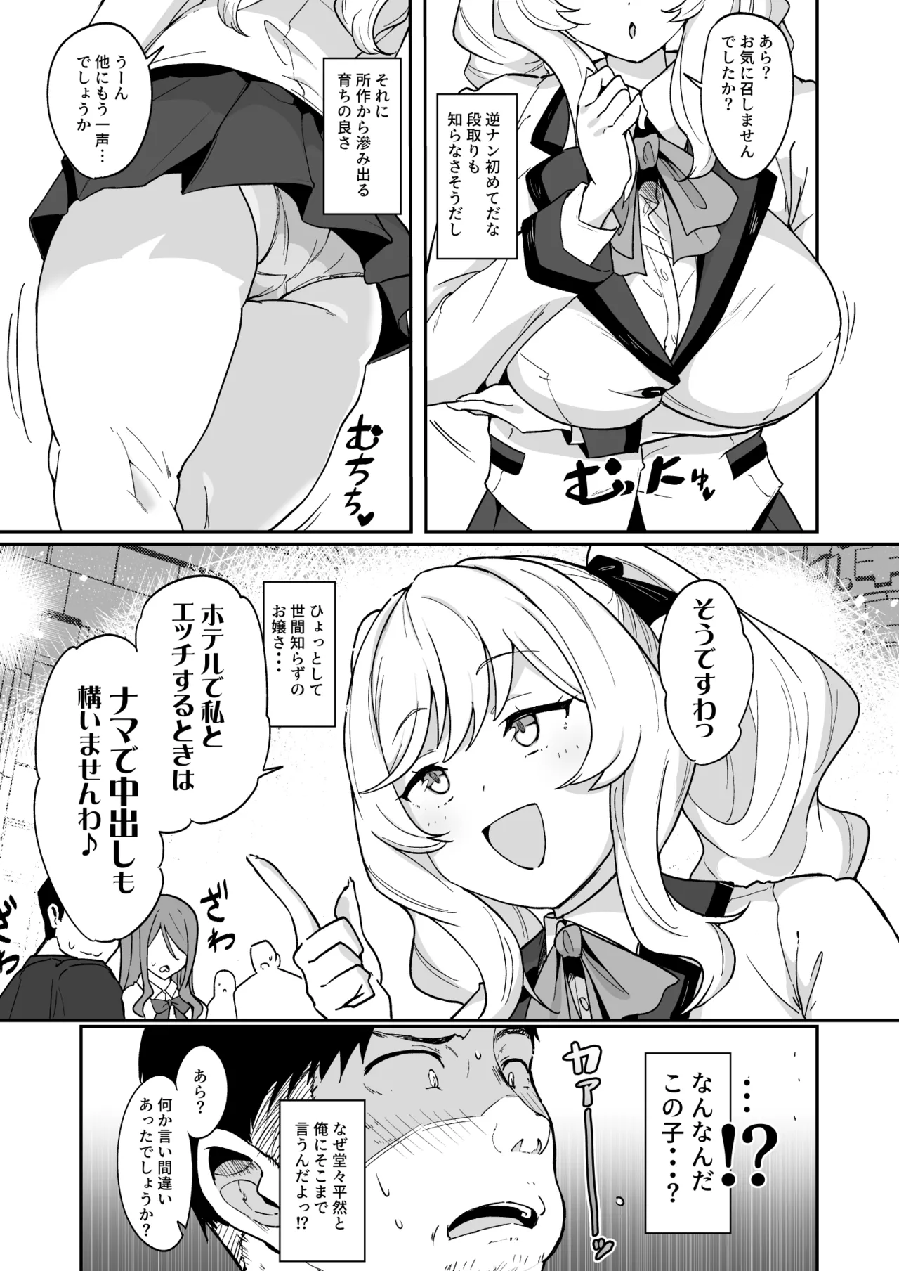 莉々子様のおたわむれ 一途なお嬢様JKのあまあま癒しえっち - page6