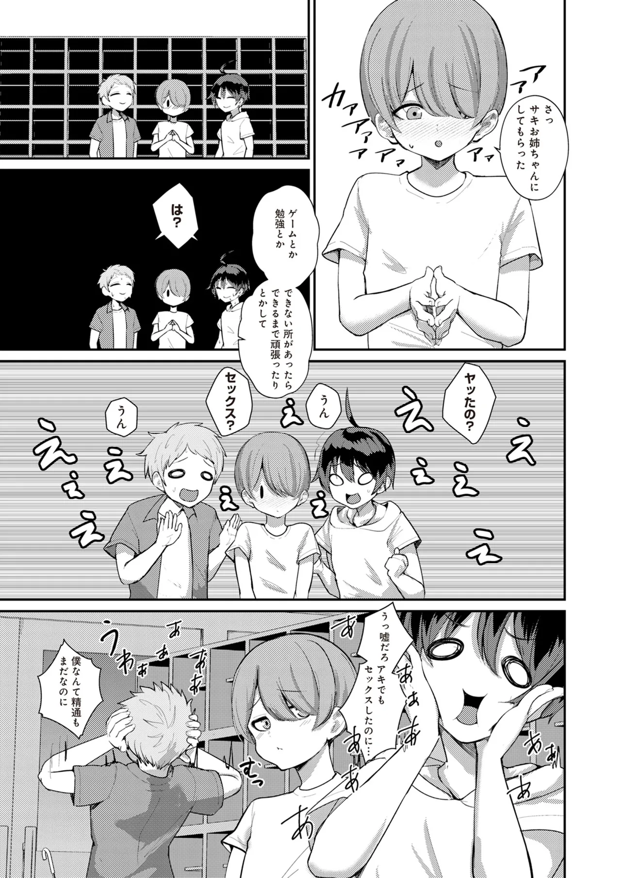 サキュバスと僕2 〜サキュバスお姉ちゃんの友達もえっちなサキュバス！？〜 - page11