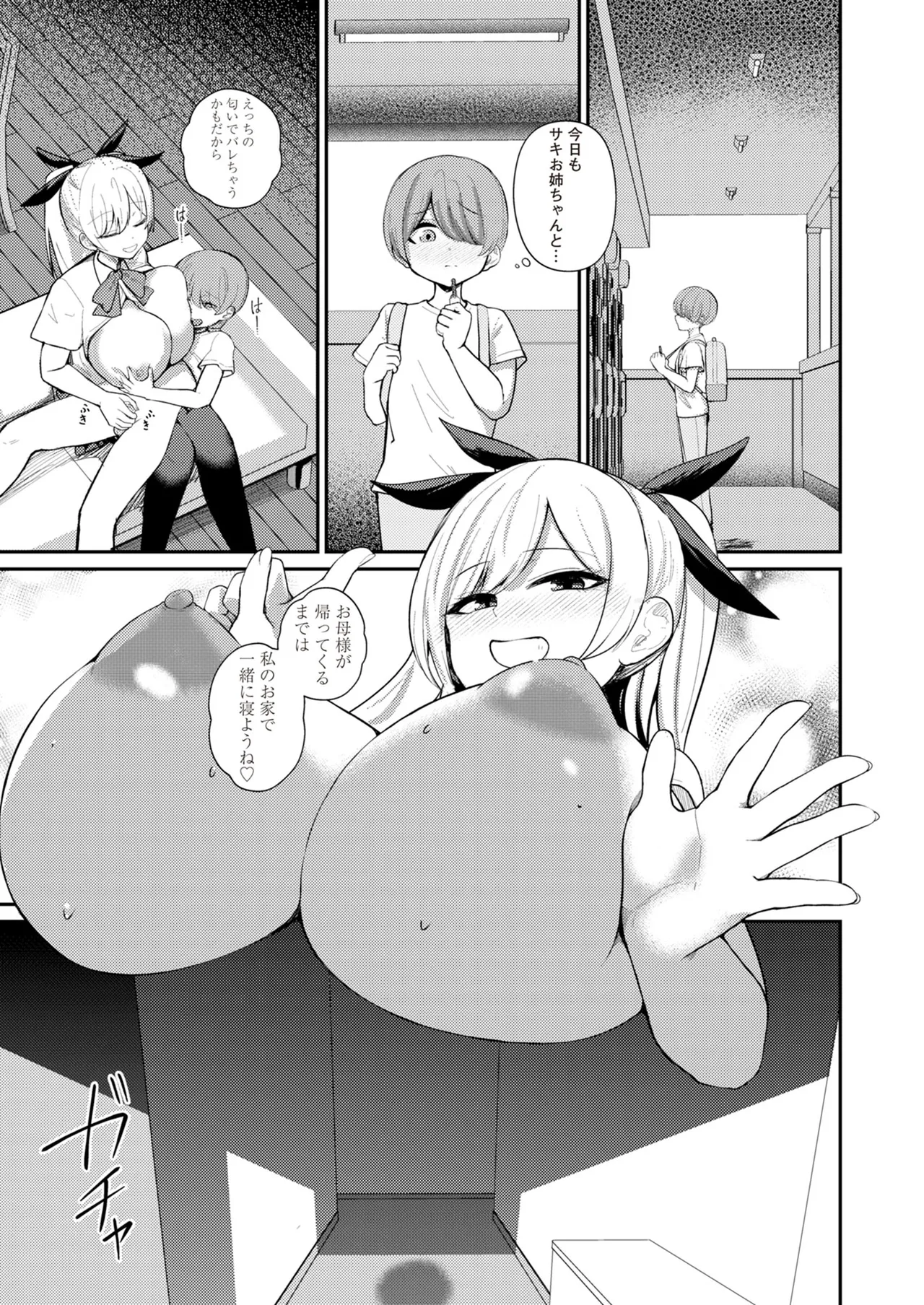 サキュバスと僕2 〜サキュバスお姉ちゃんの友達もえっちなサキュバス！？〜 - page13
