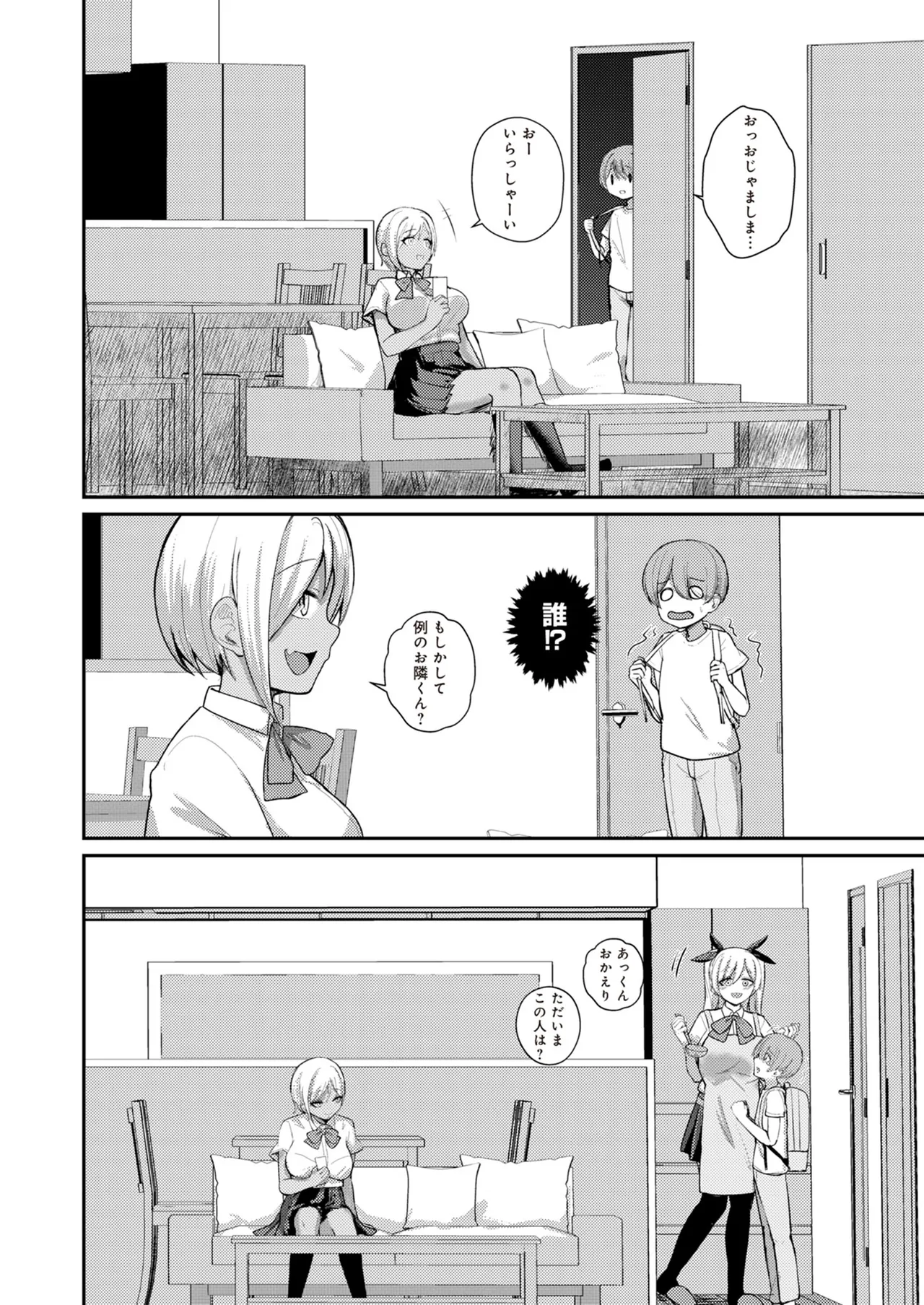 サキュバスと僕2 〜サキュバスお姉ちゃんの友達もえっちなサキュバス！？〜 - page14