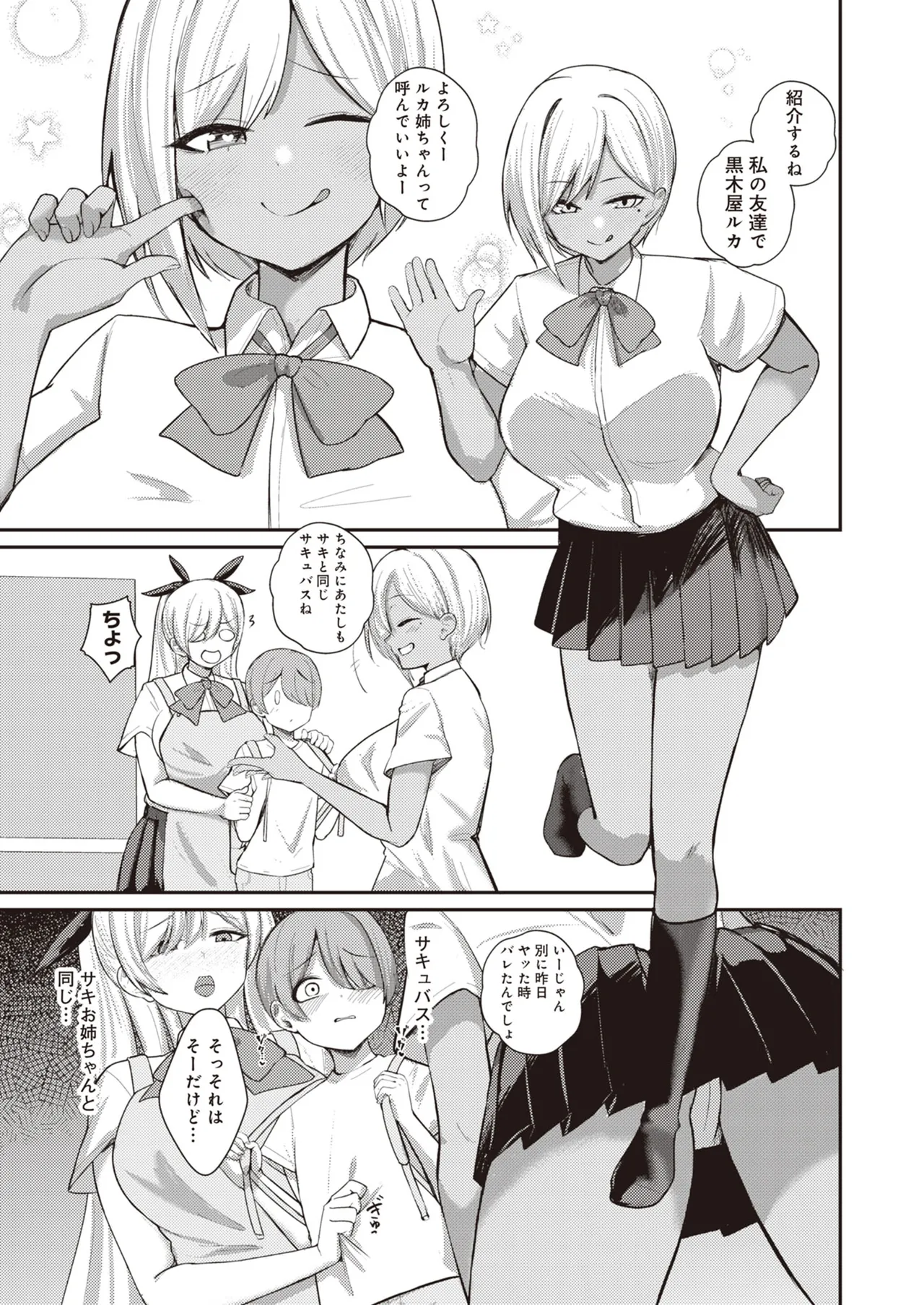 サキュバスと僕2 〜サキュバスお姉ちゃんの友達もえっちなサキュバス！？〜 - page15