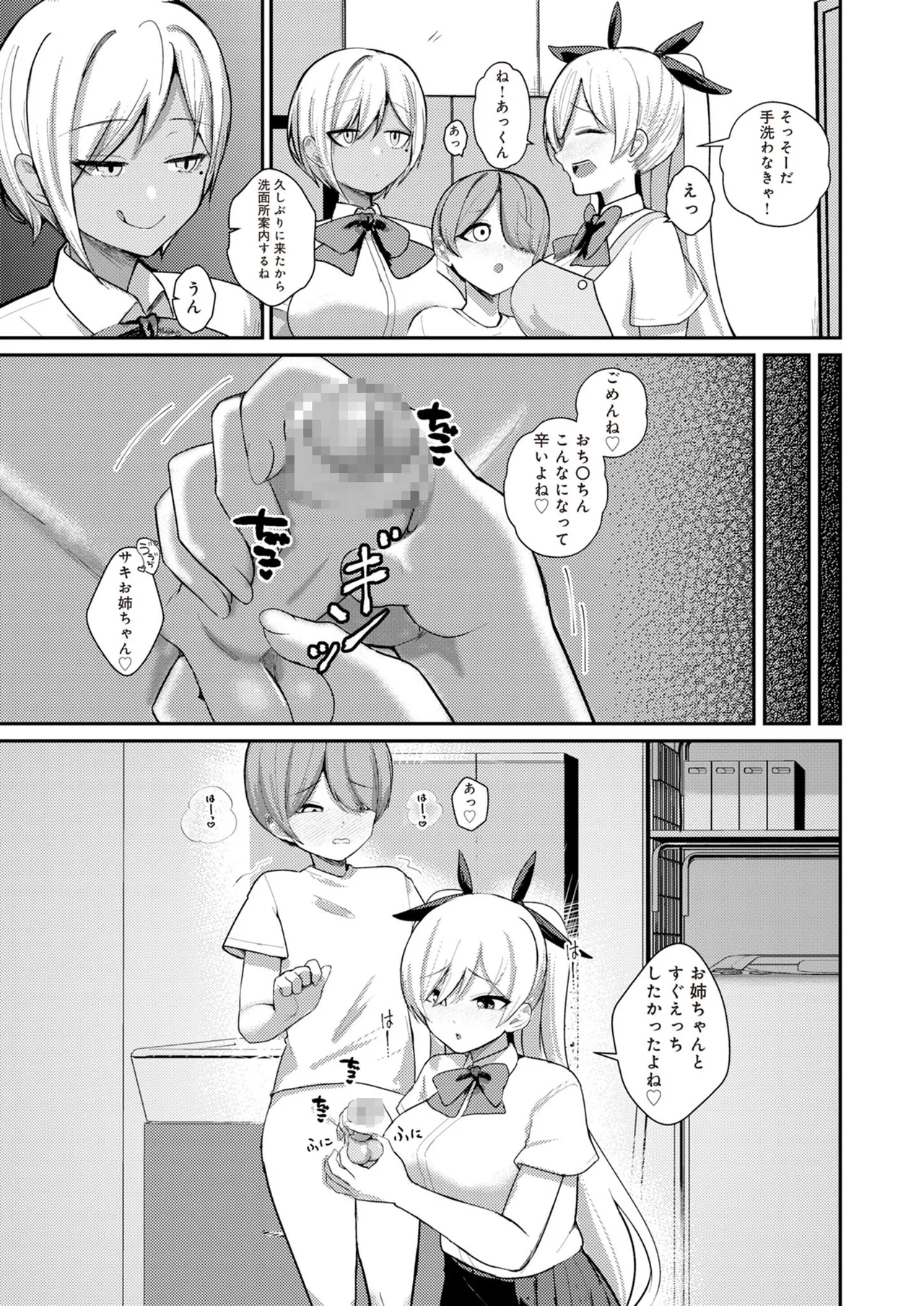 サキュバスと僕2 〜サキュバスお姉ちゃんの友達もえっちなサキュバス！？〜 - page17