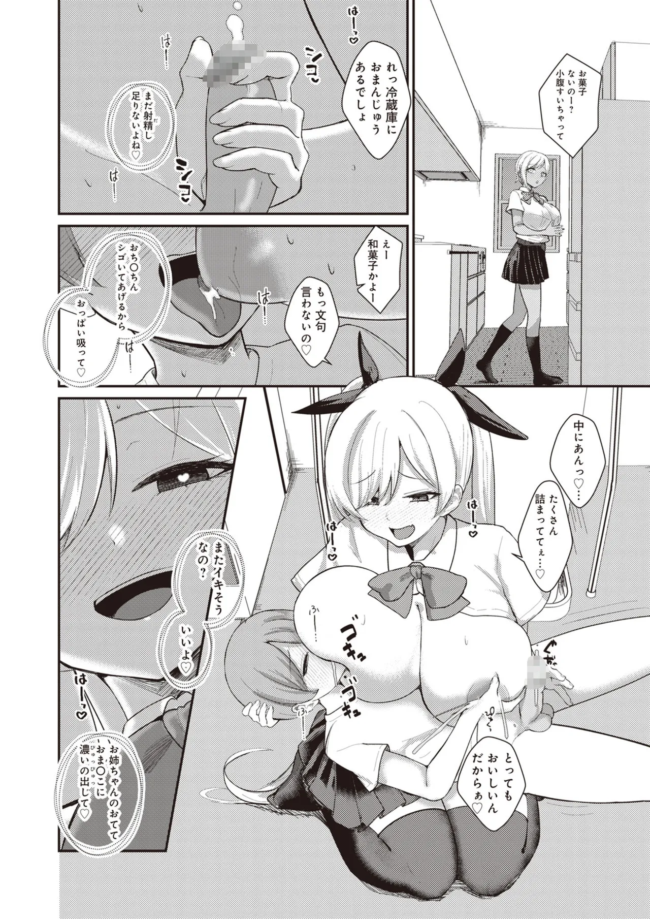 サキュバスと僕2 〜サキュバスお姉ちゃんの友達もえっちなサキュバス！？〜 - page20