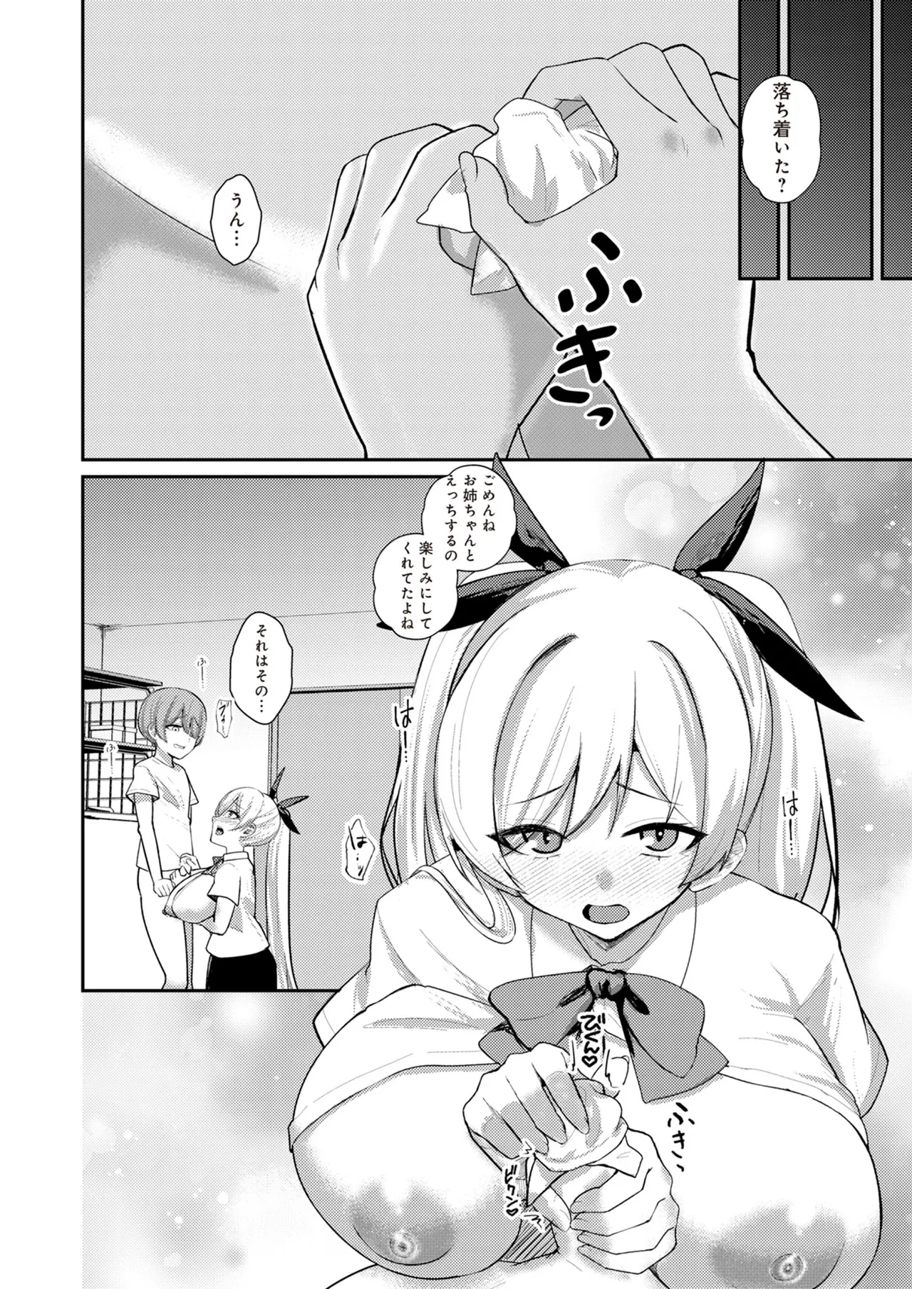 サキュバスと僕2 〜サキュバスお姉ちゃんの友達もえっちなサキュバス！？〜 - page22