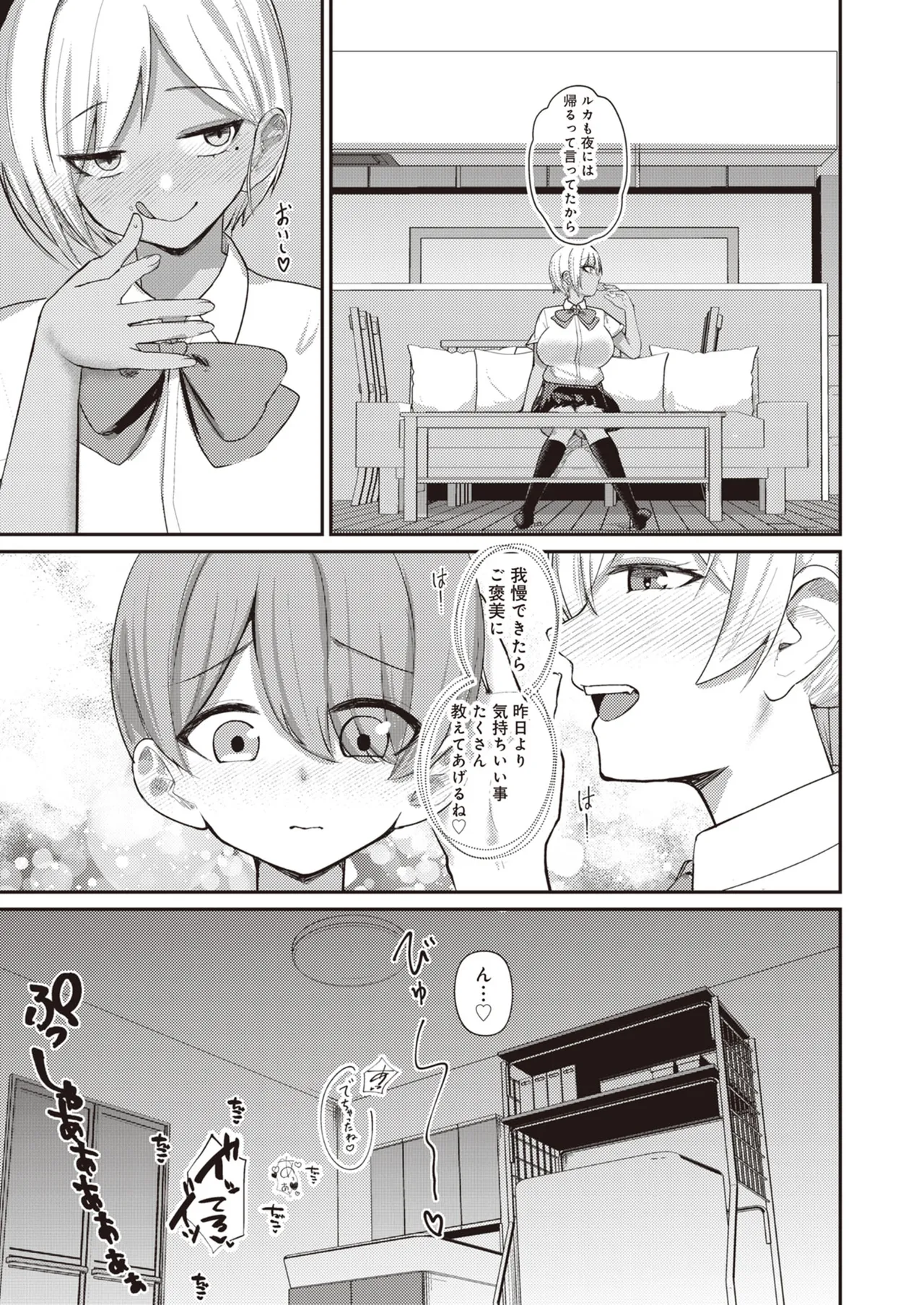 サキュバスと僕2 〜サキュバスお姉ちゃんの友達もえっちなサキュバス！？〜 - page23