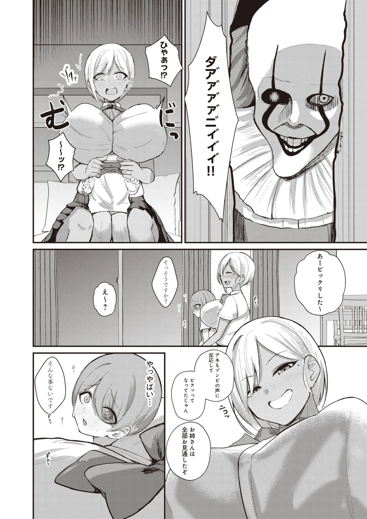 サキュバスと僕2 〜サキュバスお姉ちゃんの友達もえっちなサキュバス！？〜 - page26