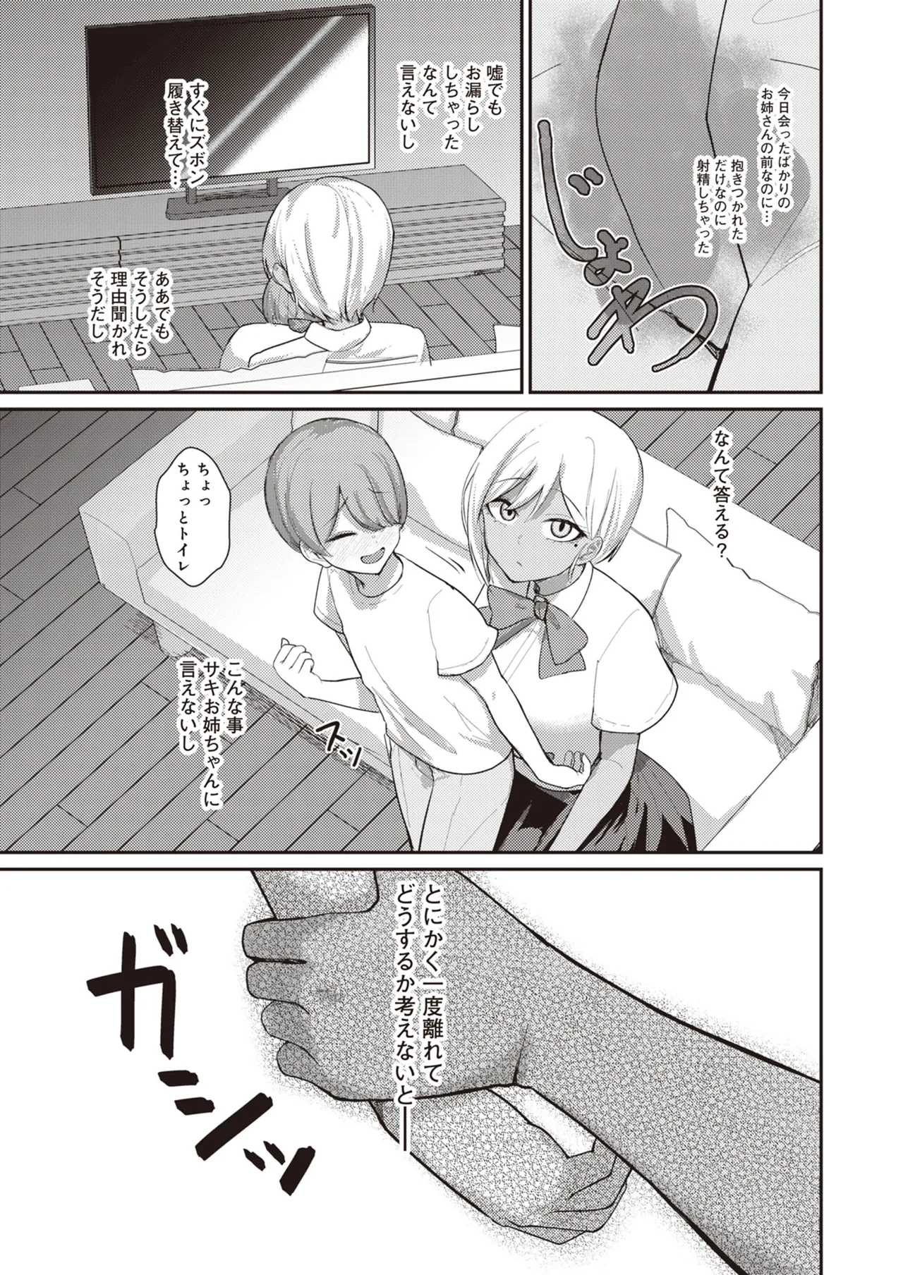 サキュバスと僕2 〜サキュバスお姉ちゃんの友達もえっちなサキュバス！？〜 - page27