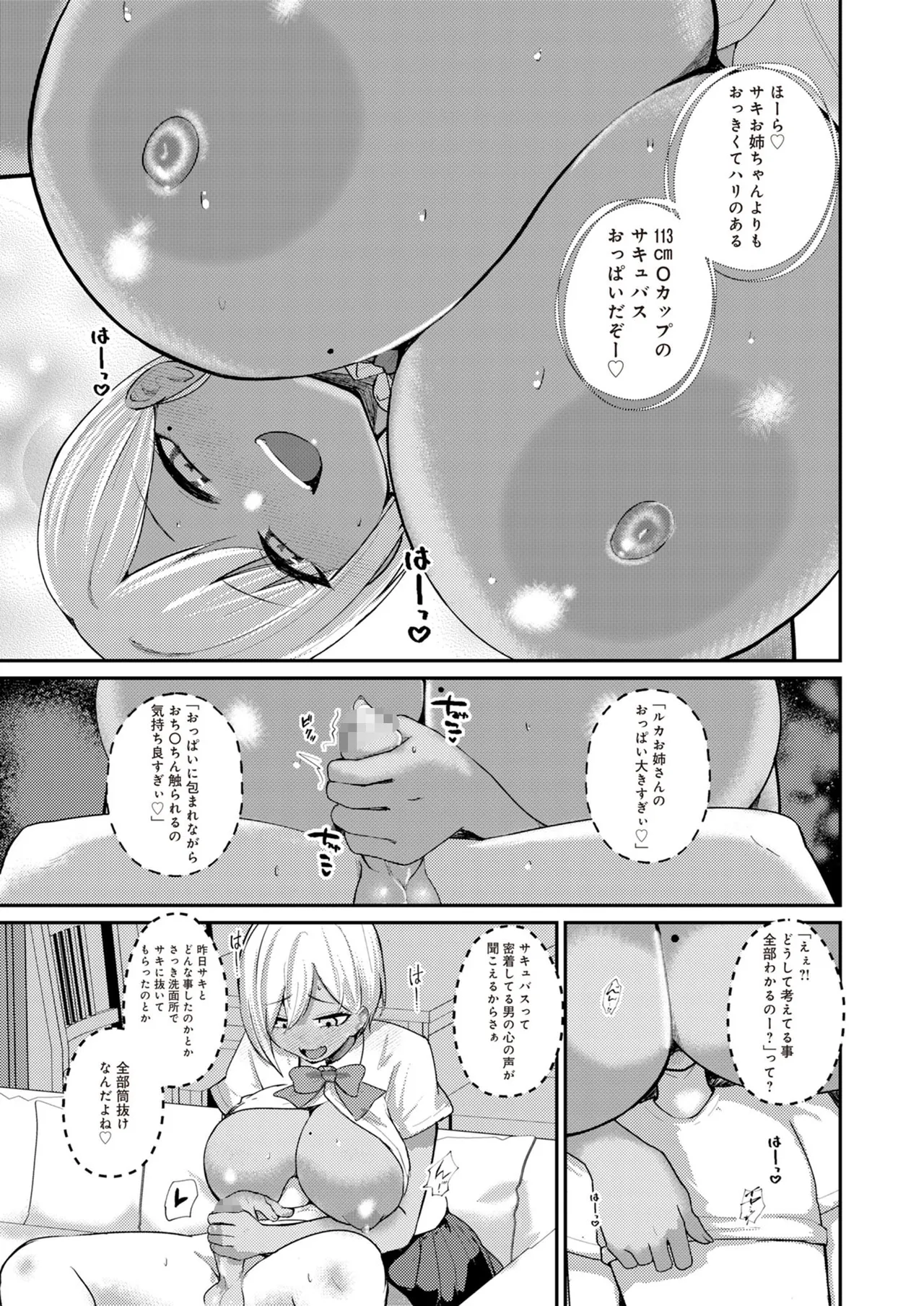 サキュバスと僕2 〜サキュバスお姉ちゃんの友達もえっちなサキュバス！？〜 - page29