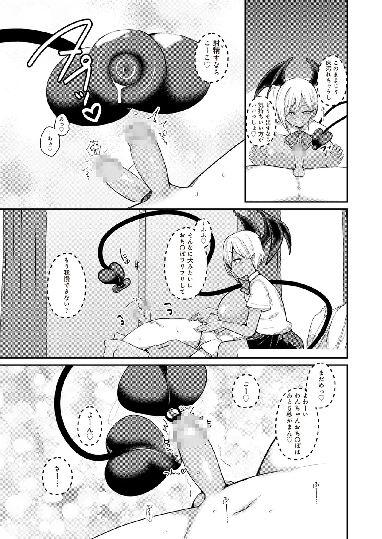 サキュバスと僕2 〜サキュバスお姉ちゃんの友達もえっちなサキュバス！？〜 - page33