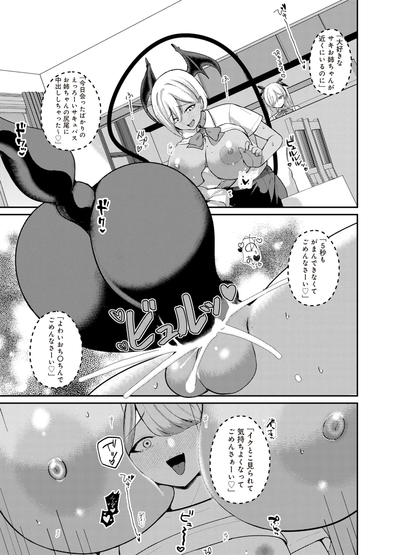 サキュバスと僕2 〜サキュバスお姉ちゃんの友達もえっちなサキュバス！？〜 - page35