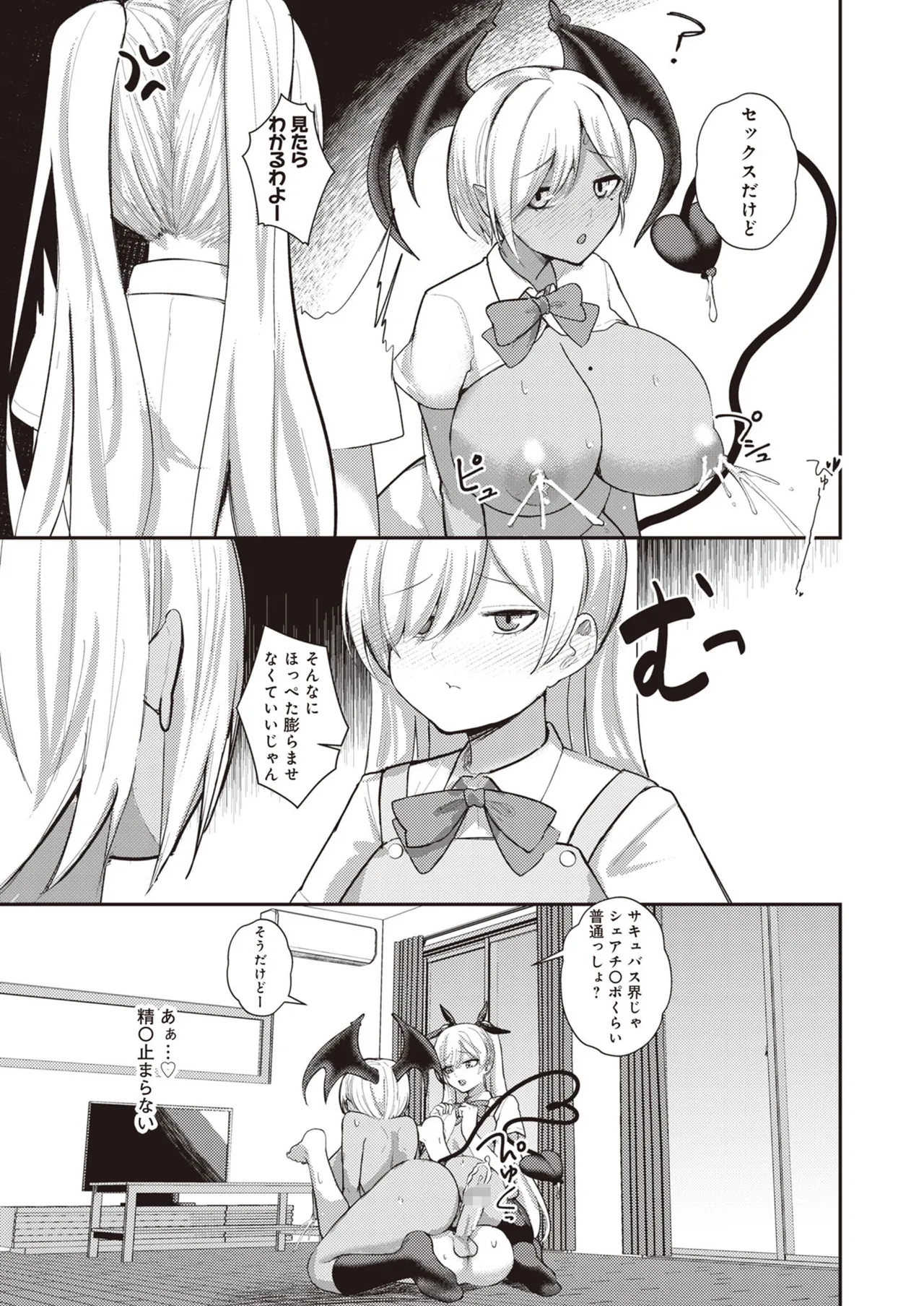 サキュバスと僕2 〜サキュバスお姉ちゃんの友達もえっちなサキュバス！？〜 - page51