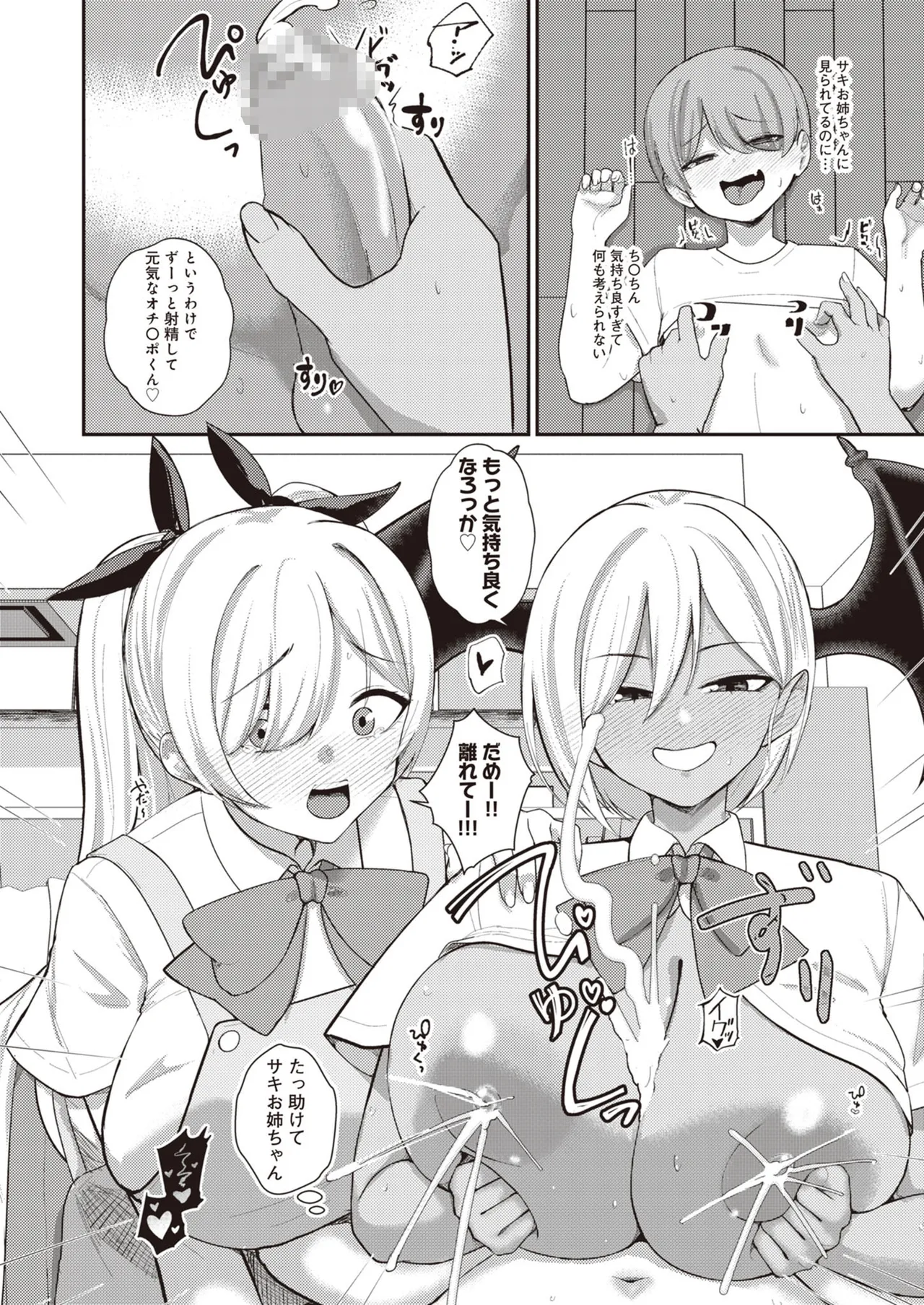 サキュバスと僕2 〜サキュバスお姉ちゃんの友達もえっちなサキュバス！？〜 - page52