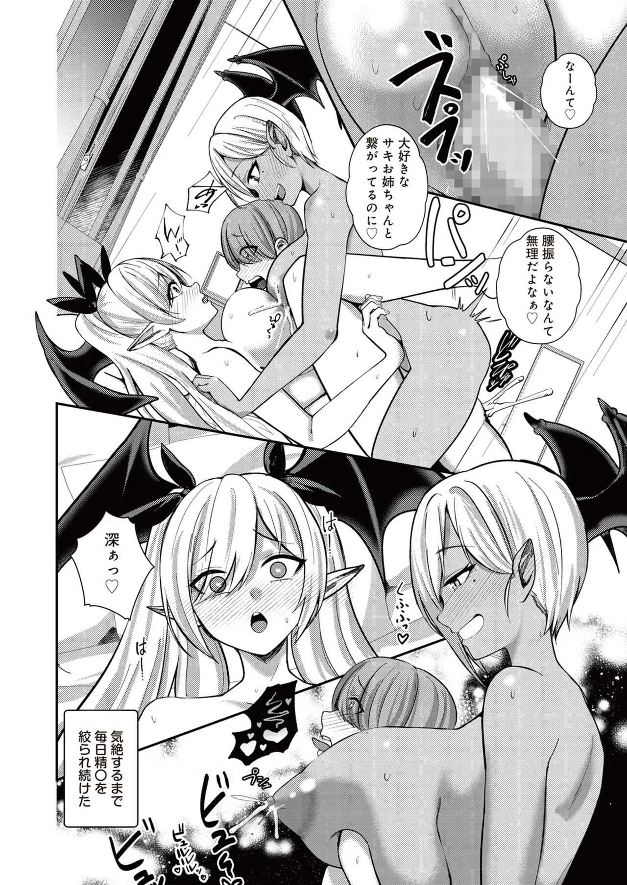 サキュバスと僕3 〜お姉ちゃんは僕だけの孕ませOKお嫁さん〜 - page14