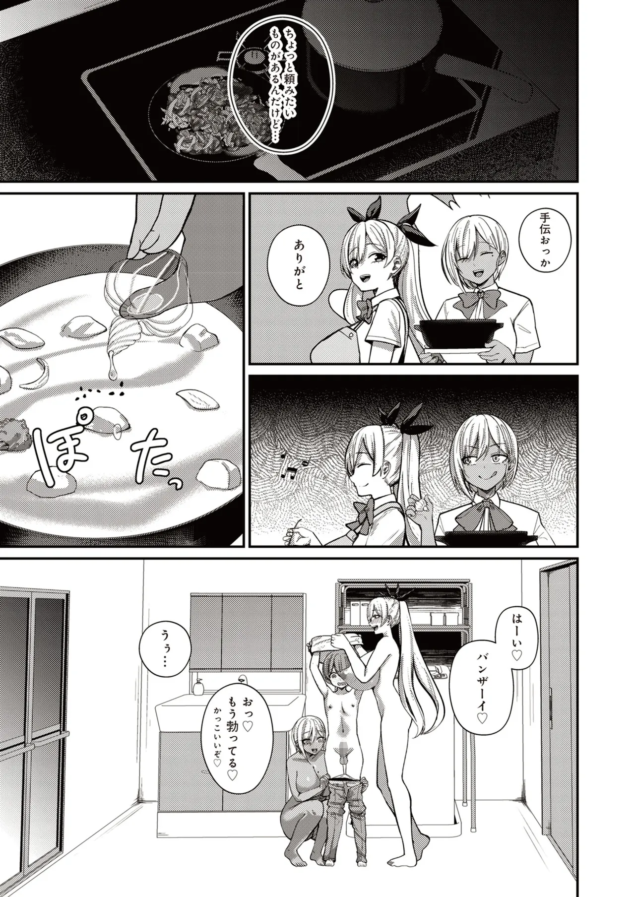 サキュバスと僕3 〜お姉ちゃんは僕だけの孕ませOKお嫁さん〜 - page17