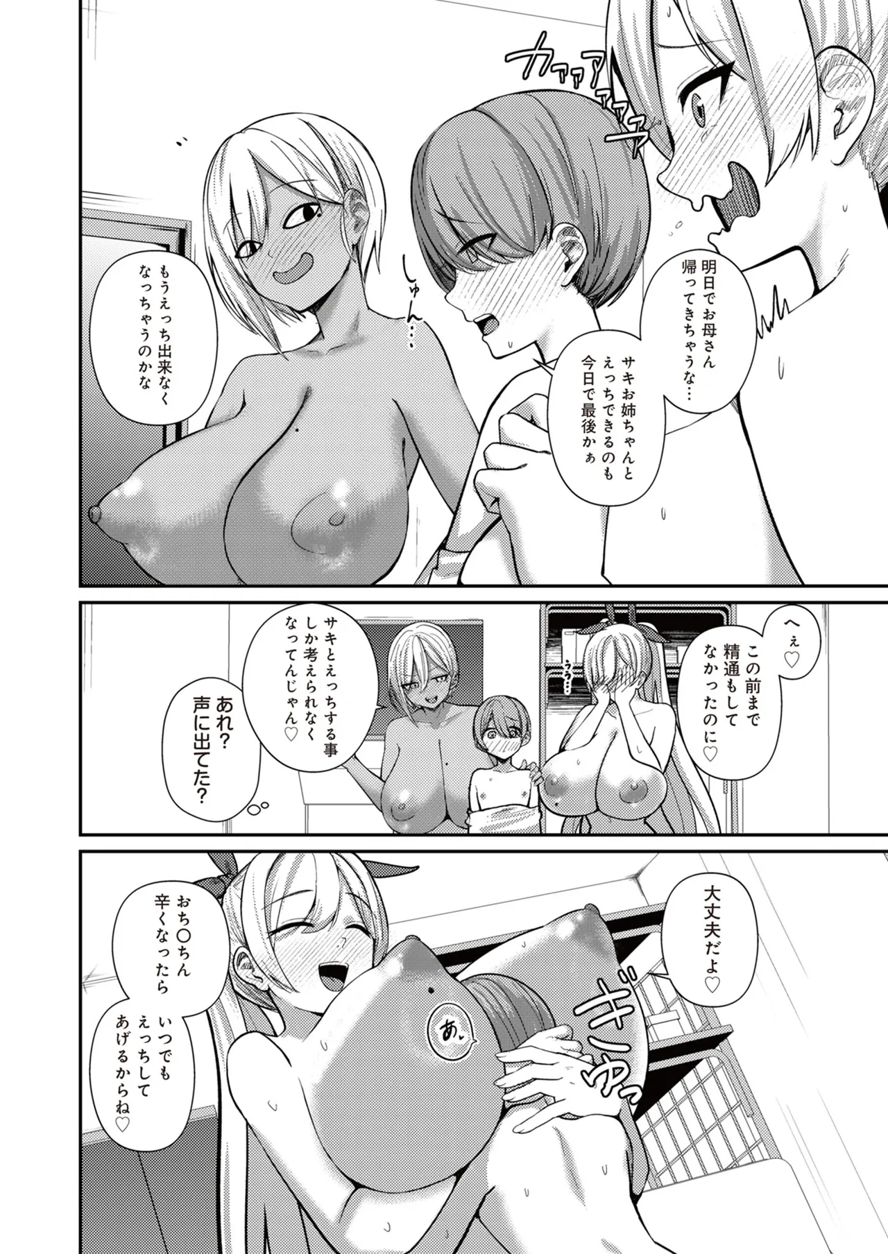 サキュバスと僕3 〜お姉ちゃんは僕だけの孕ませOKお嫁さん〜 - page18