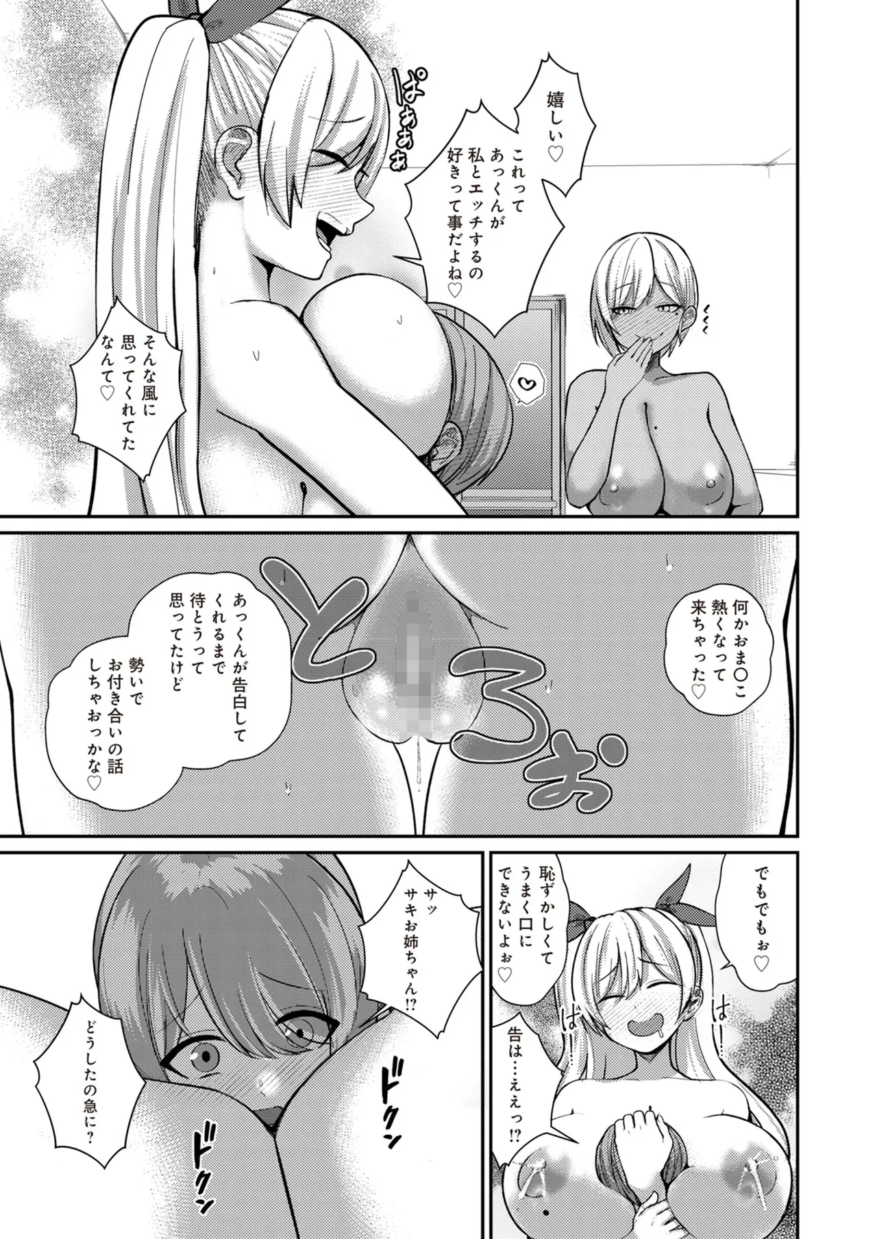 サキュバスと僕3 〜お姉ちゃんは僕だけの孕ませOKお嫁さん〜 - page19