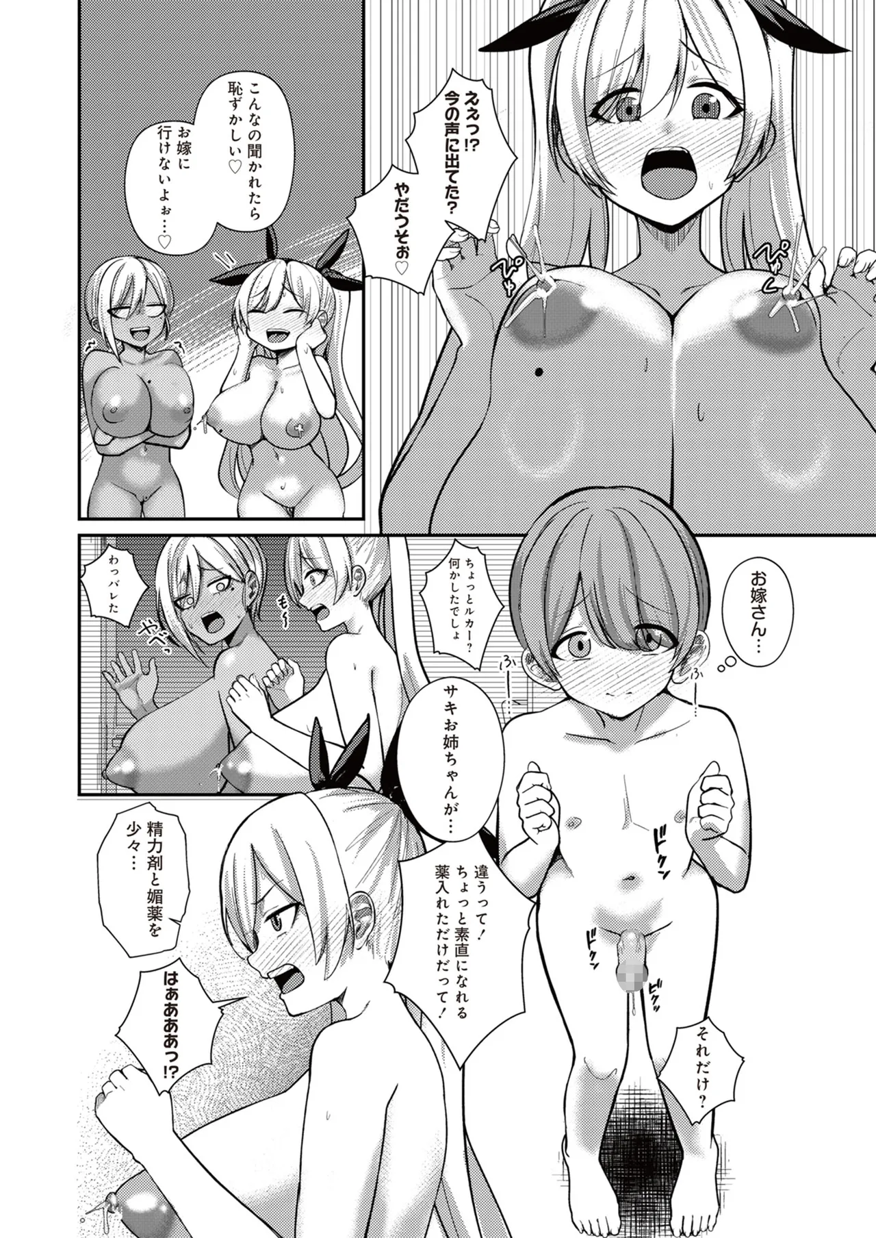 サキュバスと僕3 〜お姉ちゃんは僕だけの孕ませOKお嫁さん〜 - page20