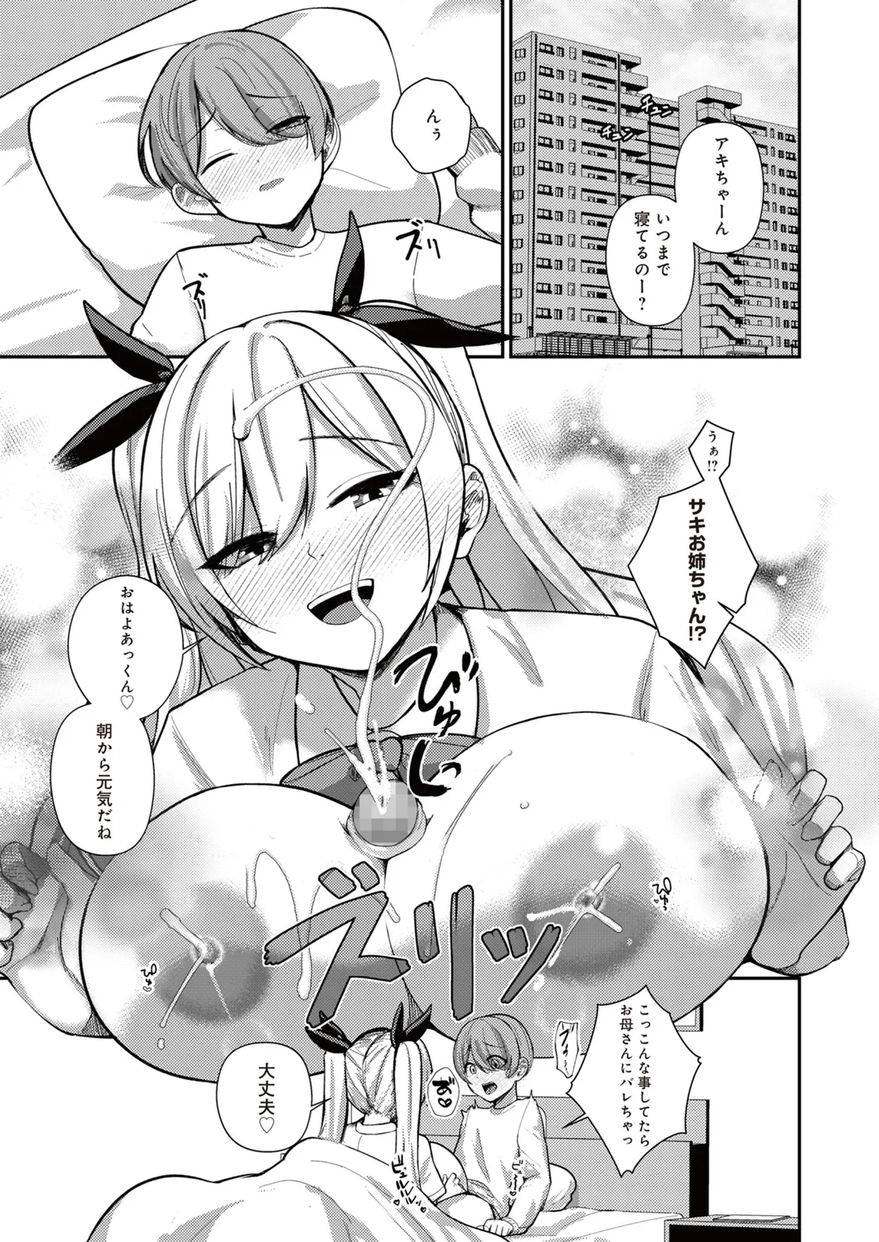 サキュバスと僕3 〜お姉ちゃんは僕だけの孕ませOKお嫁さん〜 - page33