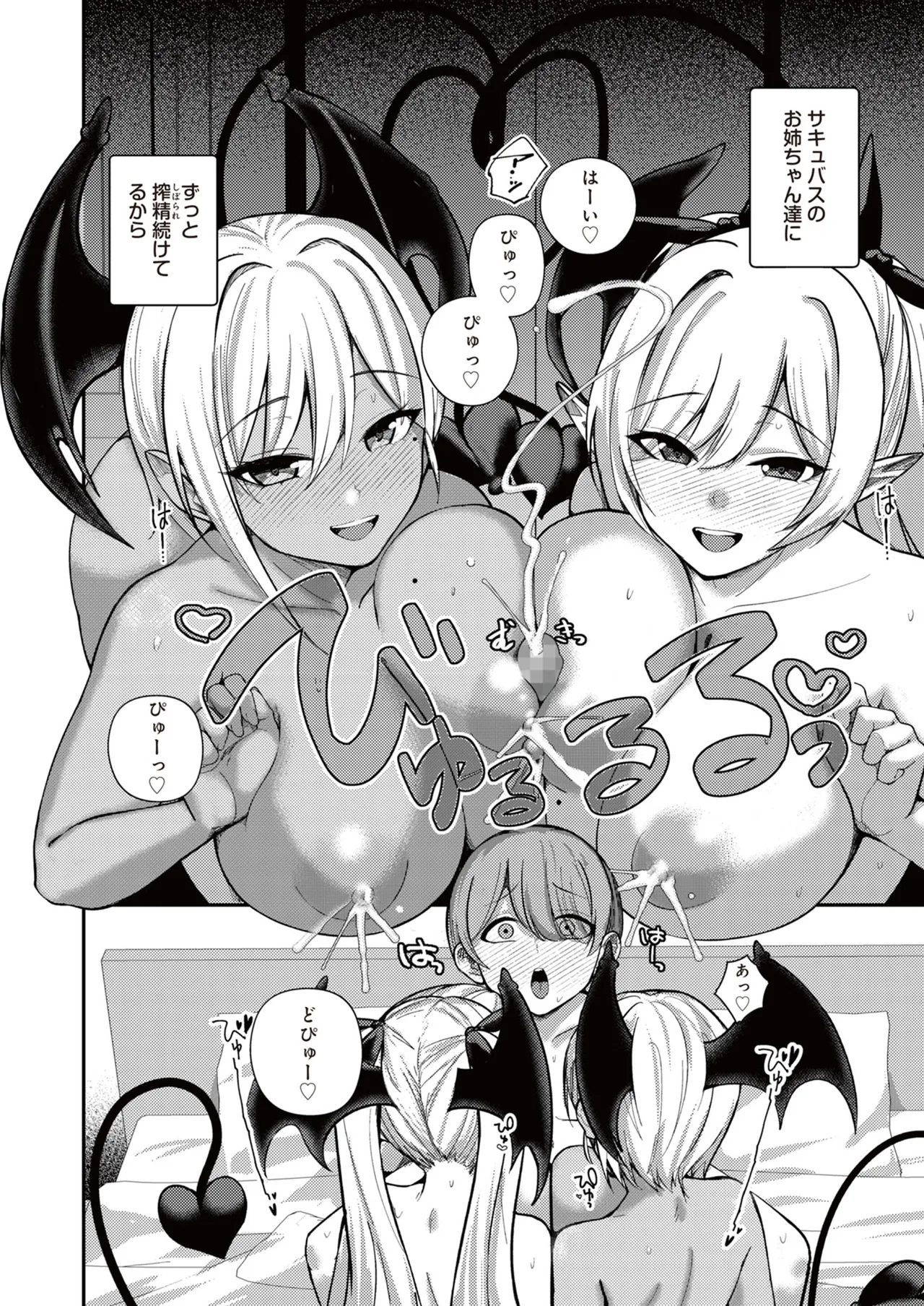 サキュバスと僕3 〜お姉ちゃんは僕だけの孕ませOKお嫁さん〜 - page4
