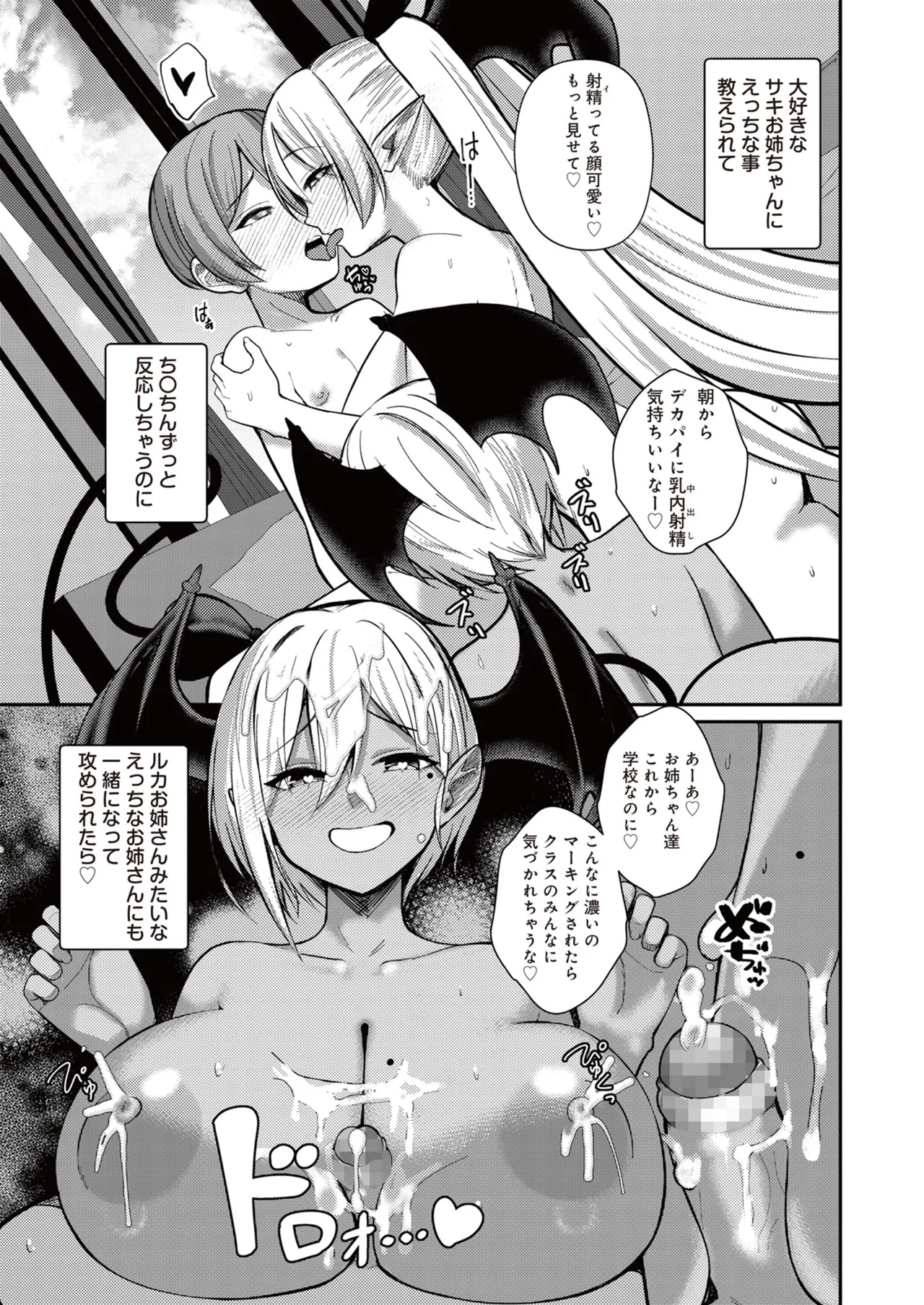 サキュバスと僕3 〜お姉ちゃんは僕だけの孕ませOKお嫁さん〜 - page5