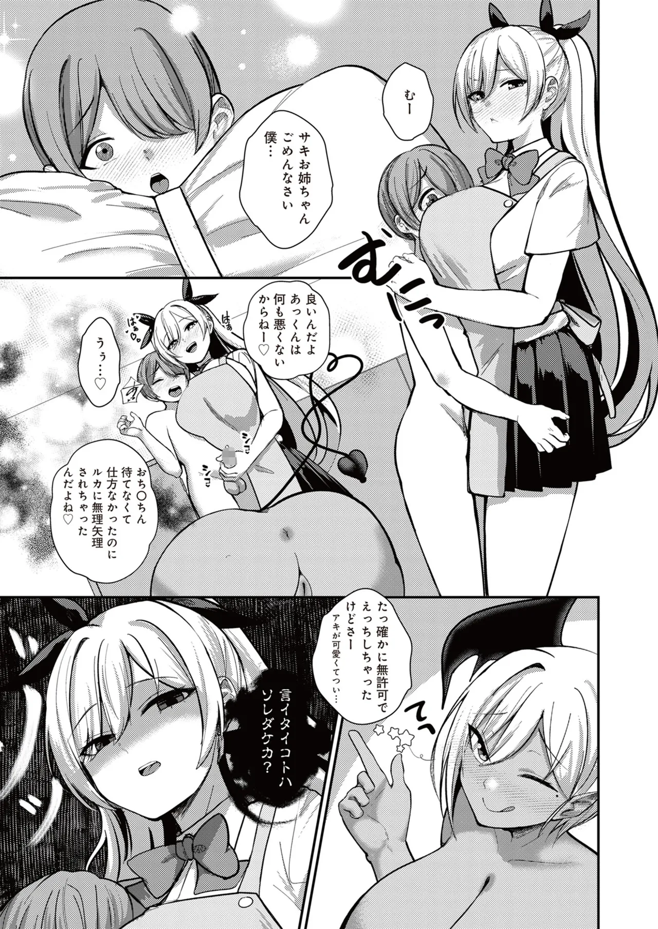 サキュバスと僕3 〜お姉ちゃんは僕だけの孕ませOKお嫁さん〜 - page7