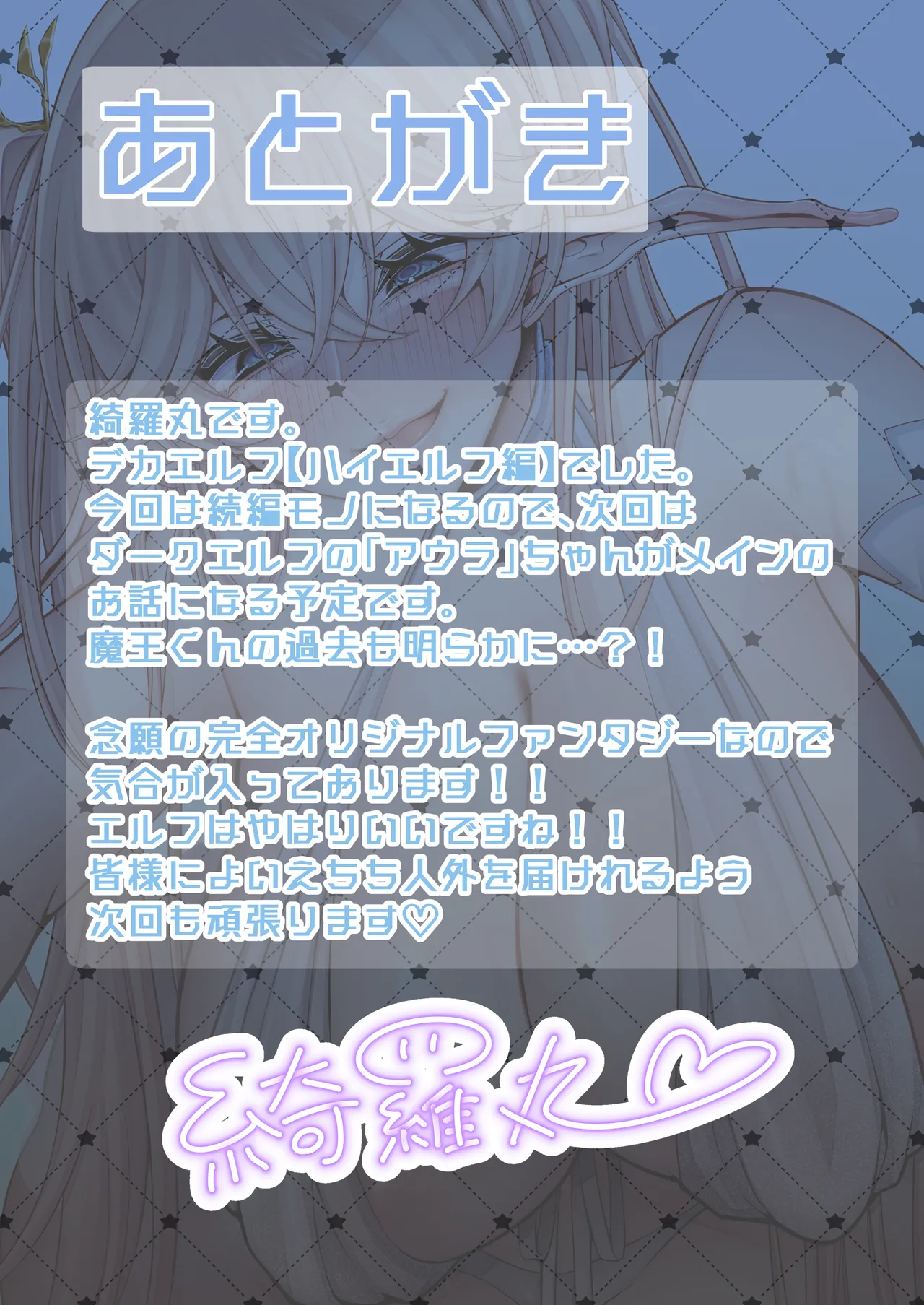 復活した魔王くんがかつて蹂躙したデカエルフ達に完全敗北する話。 - page35