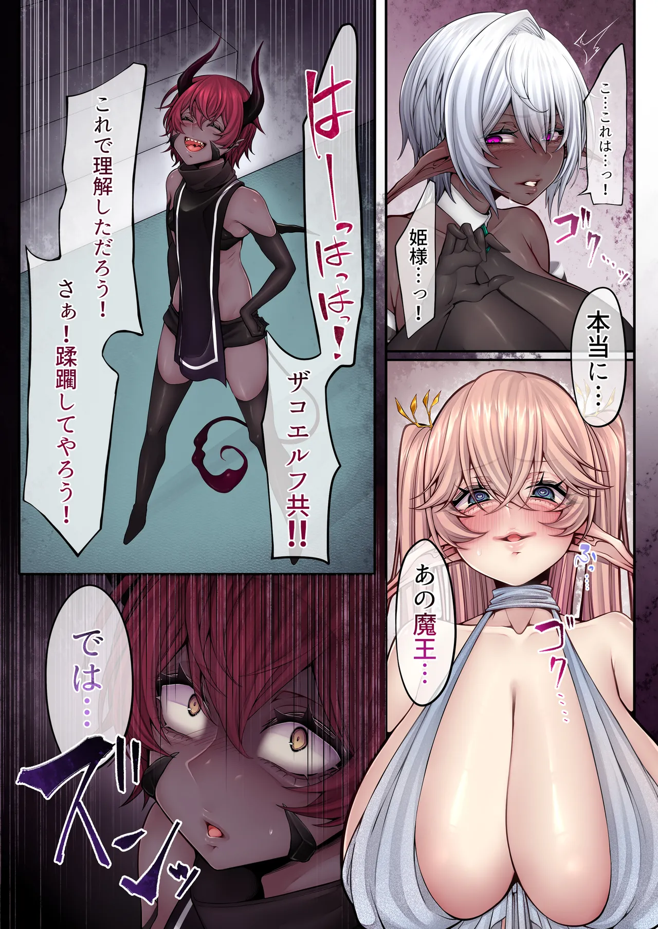 復活した魔王くんがかつて蹂躙したデカエルフ達に完全敗北する話。 - page7