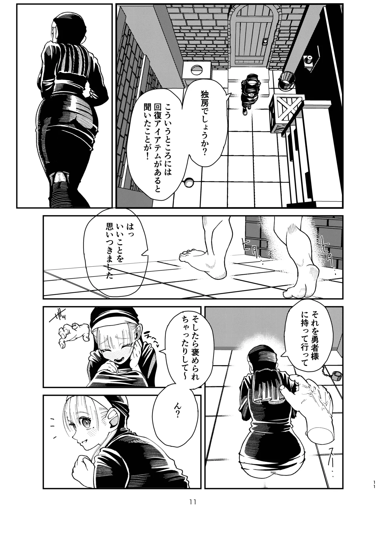 勇者が救えなかった世界 - page10