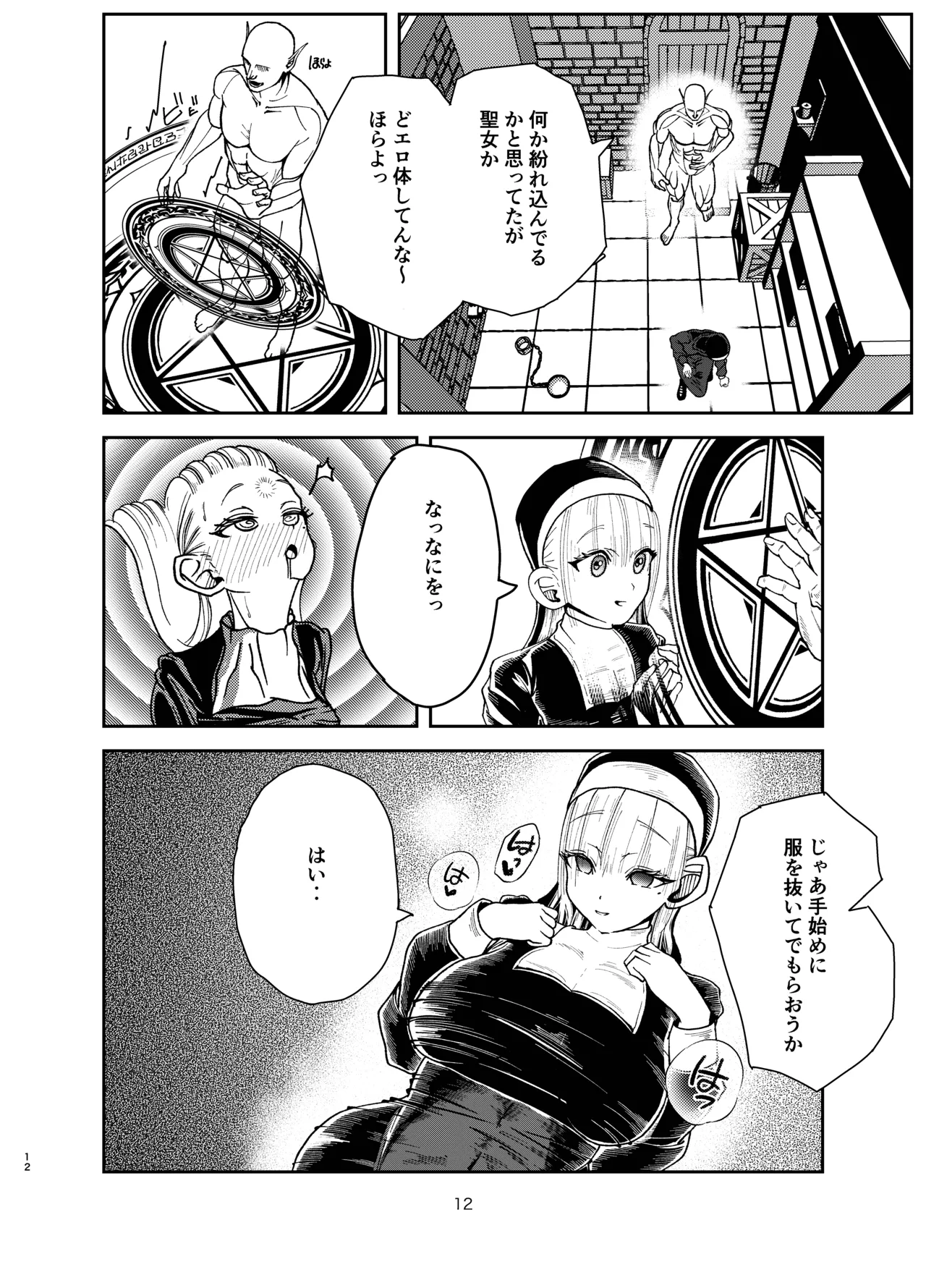 勇者が救えなかった世界 - page11