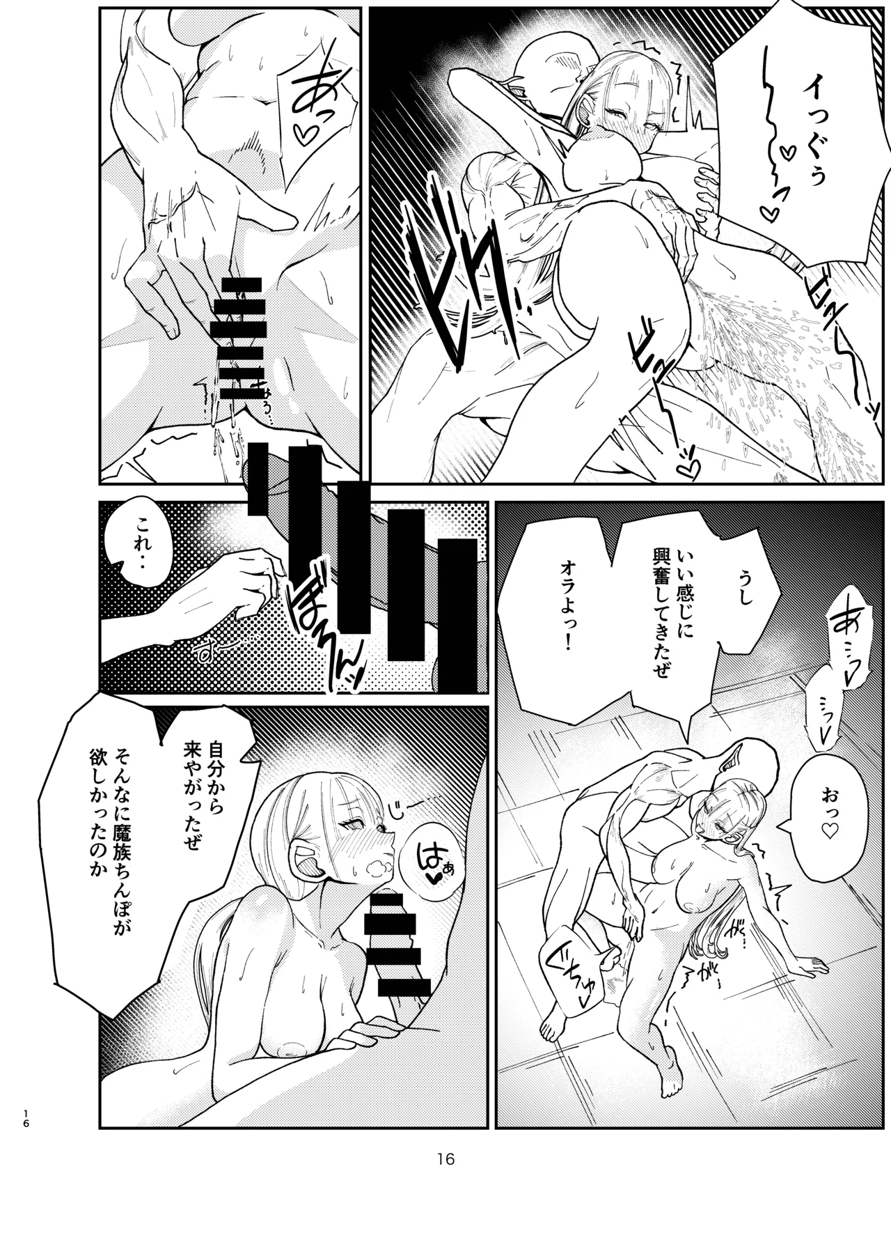 勇者が救えなかった世界 - page15